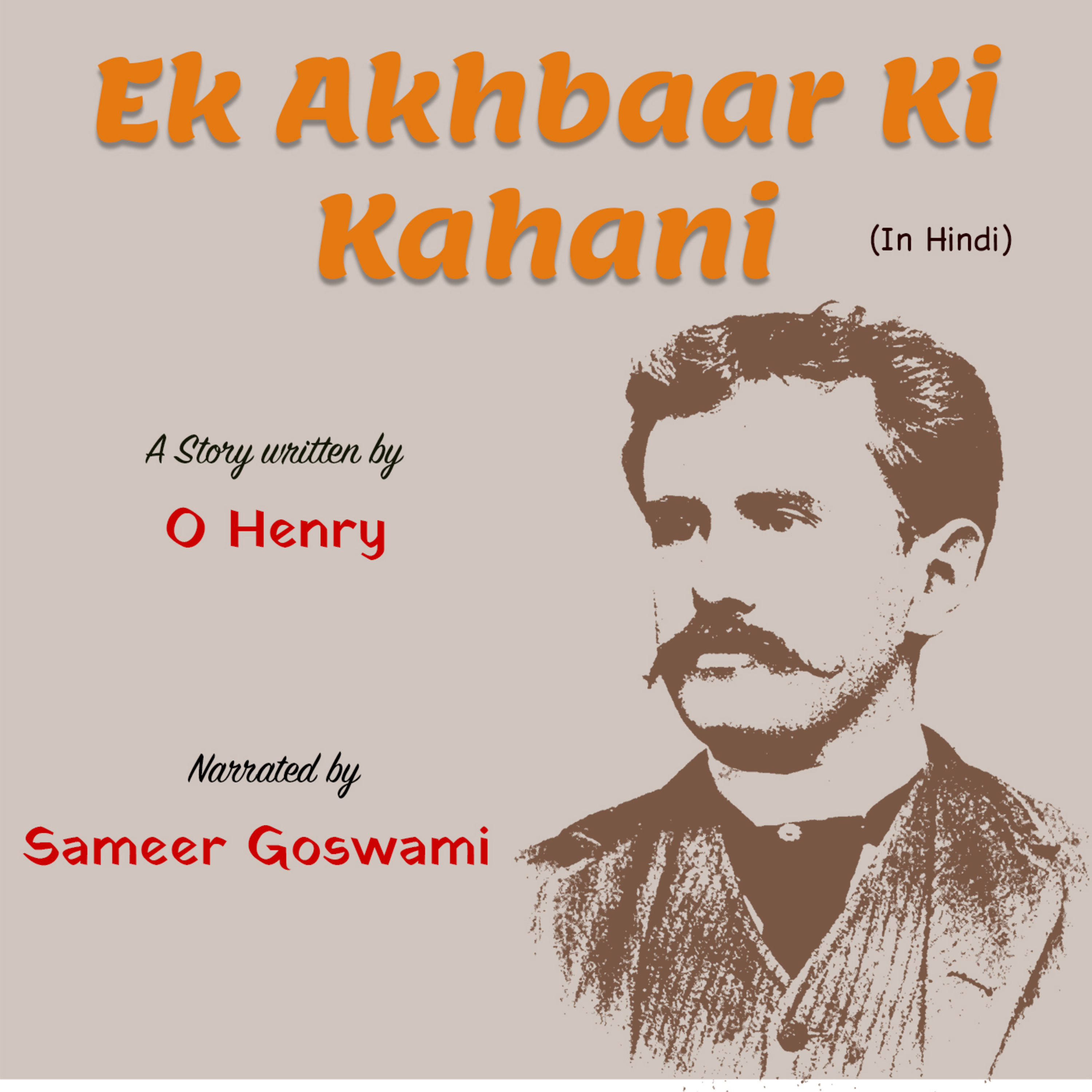 Ek Akhbaar Ki Kahani | A Story Written by O Henry | ओ॰ हेनरी की लिखी कहानी - एक अख़बार की कहानी