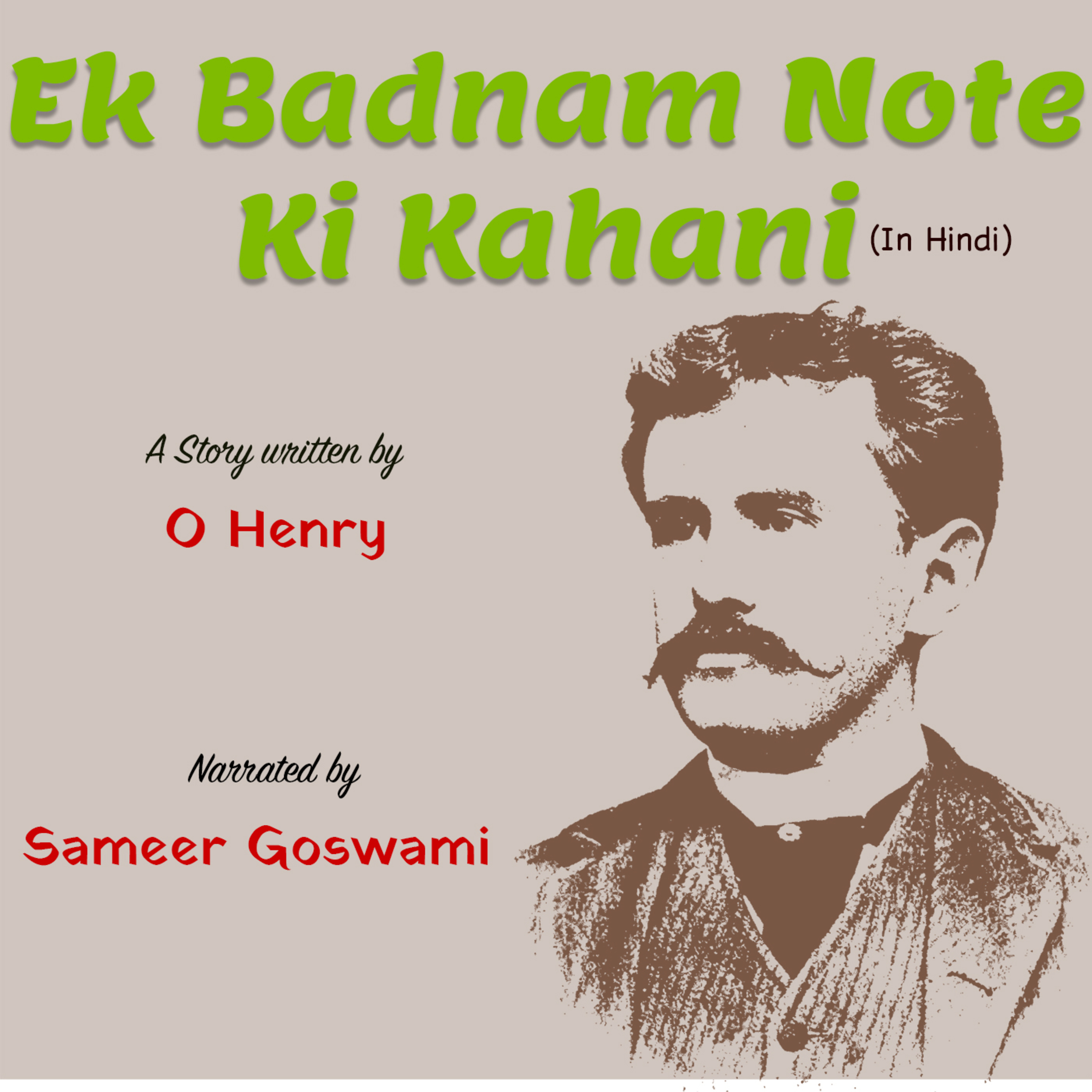 Ek Badnam Note Ki Kahani | A Story Written by O Henry | ओ॰ हेनरी की लिखी कहानी - एक बदनाम नोट की कहानी
