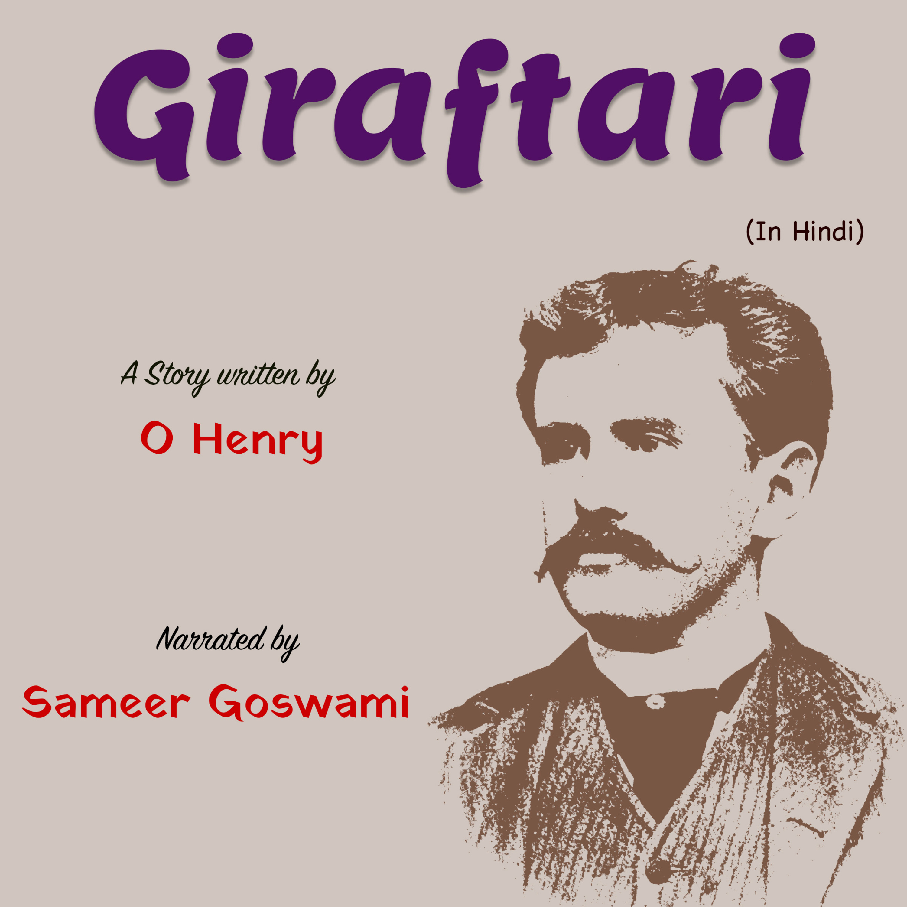 Giraftari | A Story Written by O Henry | ओ॰ हेनरी की लिखी कहानी - गिरफ़्तारी episode artwork
