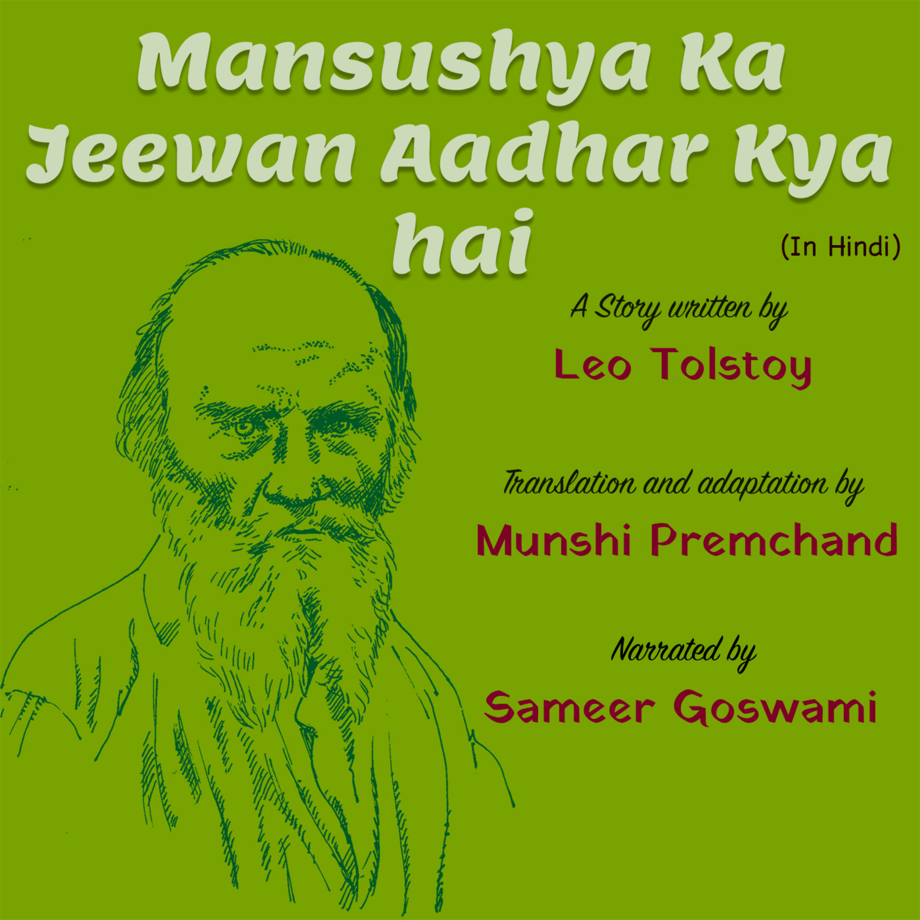Mansushya Ka Jeewan Aadhar Kya hai | A Story Written by Leo Tolstoy | लियो टॉलस्टॉय की लिखी कहानी - मनुष्य का जीवन आधार क्या है