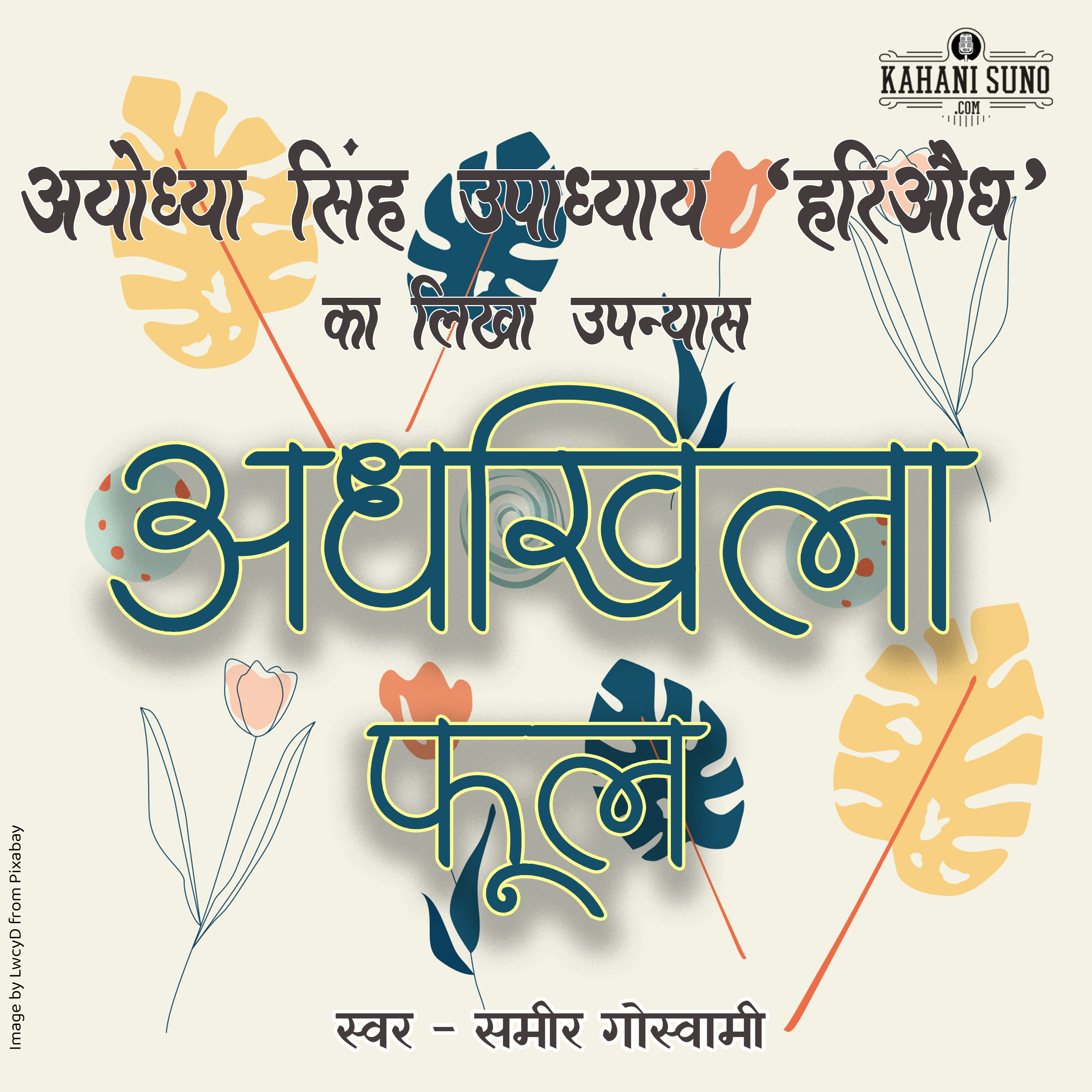 Adhkhila Phool | Part- 24 | A Novel by Ayodhya Singh Upadhyay Hari Oudh | अधखिला फूल | अयोध्या सिंह उपाध्याय हरिऔध का लिखा उपन्यास |  episode artwork