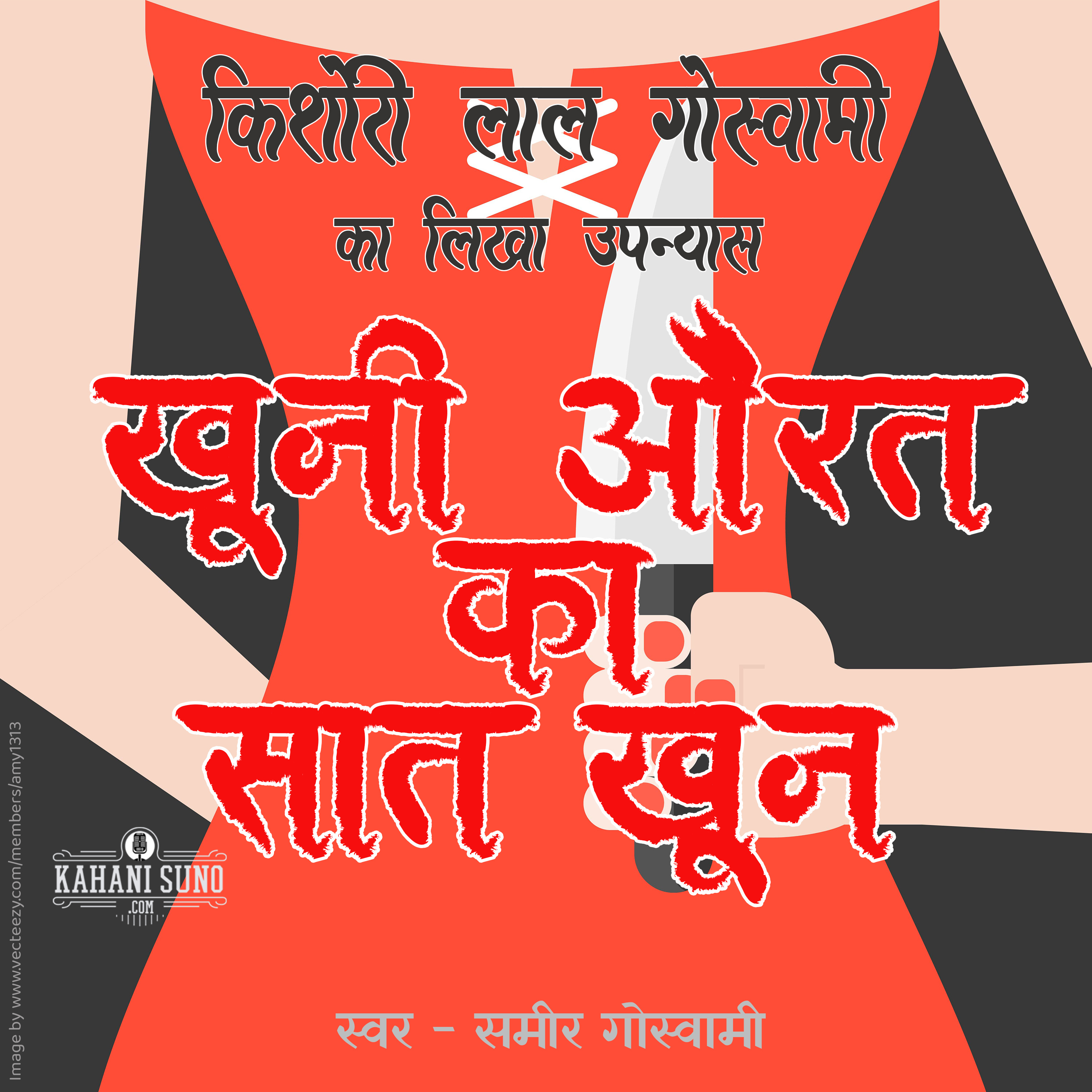 Kahani Suno