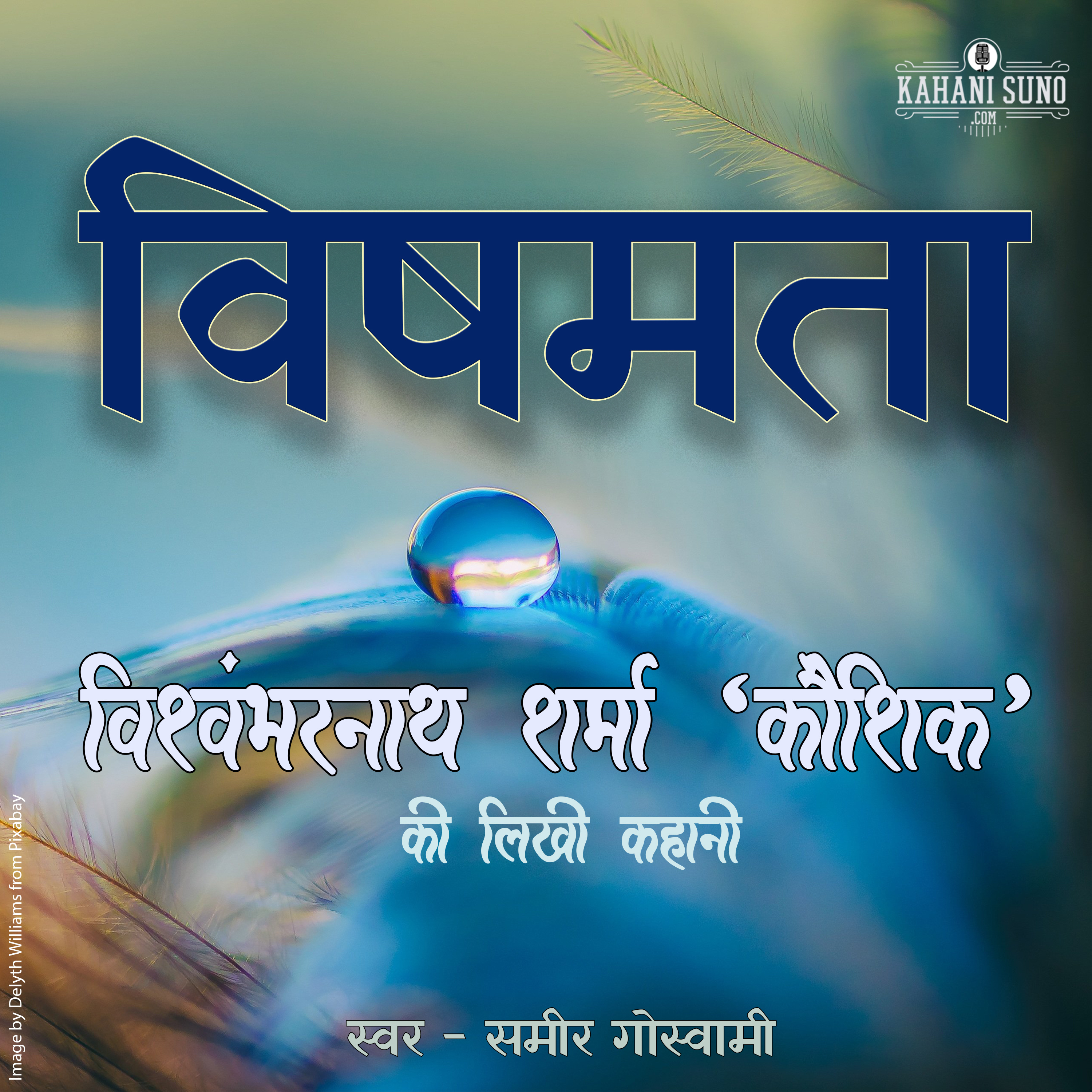 Vishamta | A Story by Vishwambharnath Sharma 'Koushik' | विषमता | विश्वम्भरनाथ शर्मा 'कौशिक' की लिखी कहानी | episode artwork