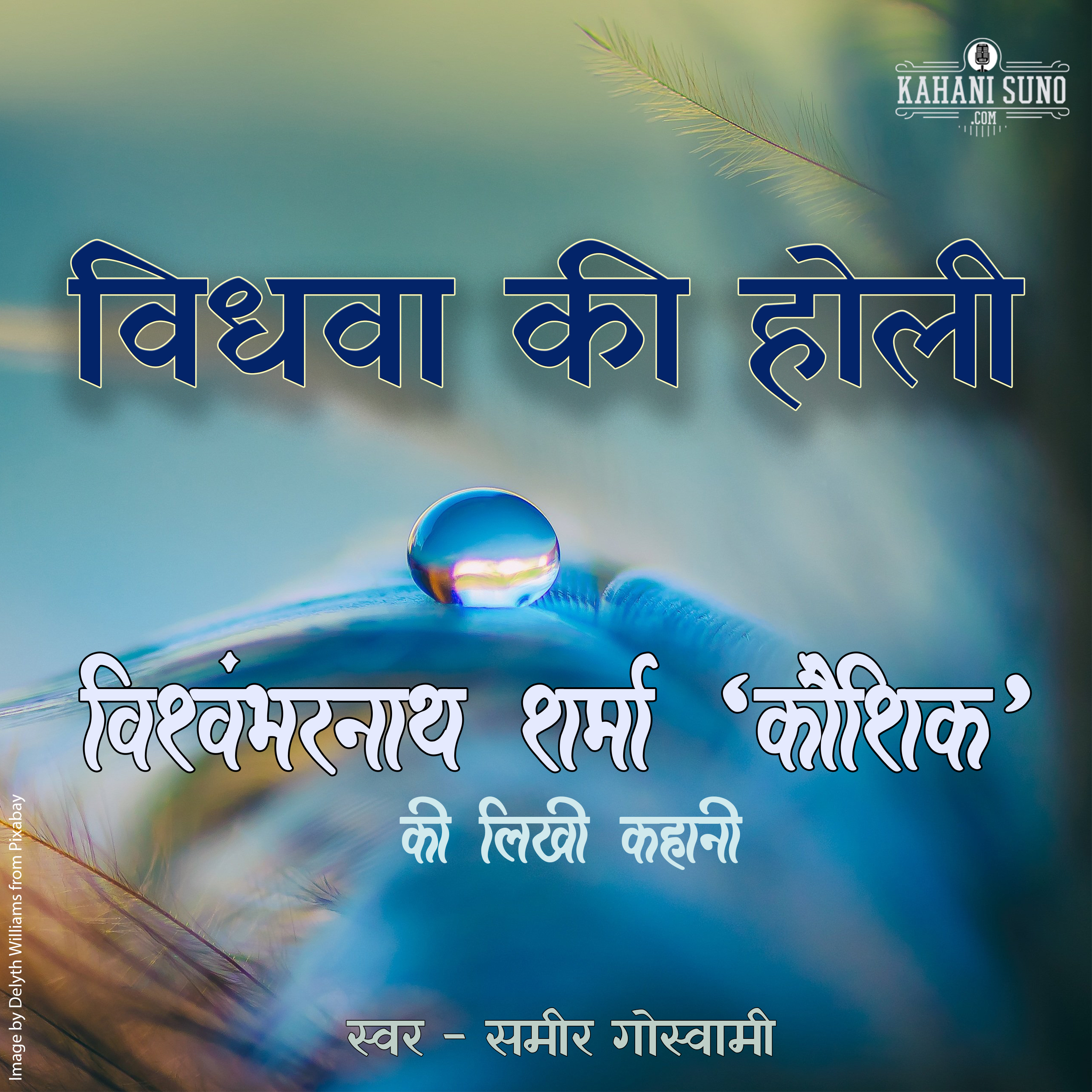 Vidhvaa Ki Holi | A Story by Vishwambharnath Sharma 'Koushik' | विधवा की होली | विश्वम्भरनाथ शर्मा 'कौशिक' की लिखी कहानी | episode artwork