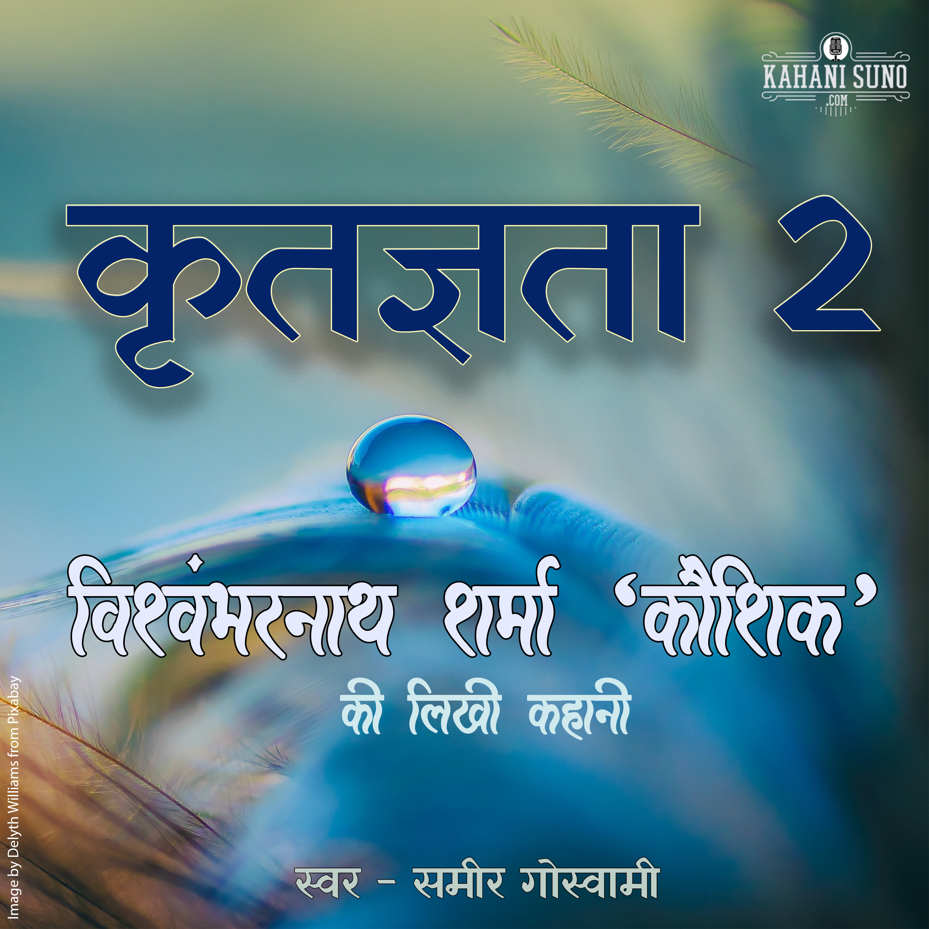 Kritagyata 2 | A Story by Vishwambharnath Sharma 'Koushik' | कृतज्ञता 2 | विश्वम्भरनाथ शर्मा 'कौशिक' की लिखी कहानी | episode artwork