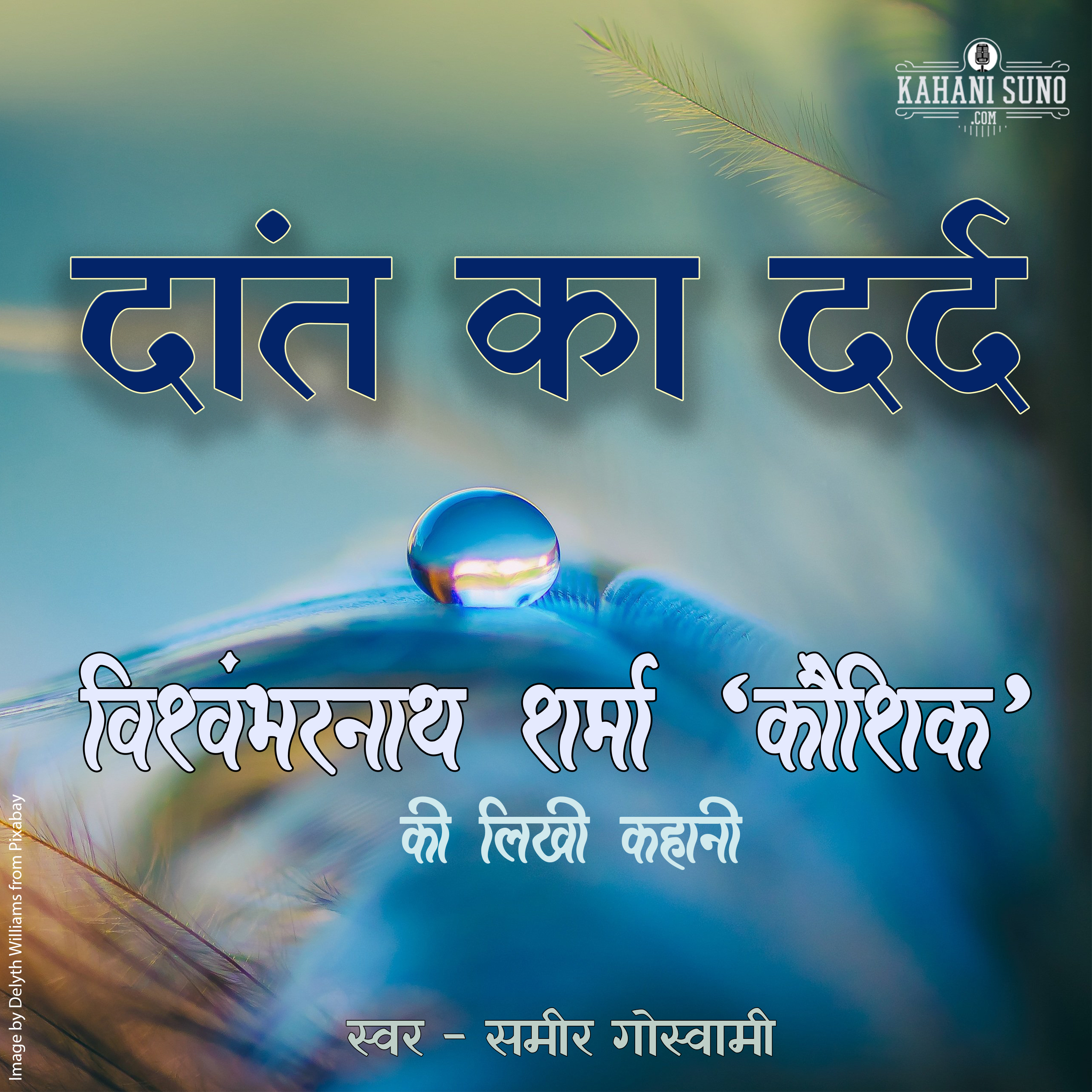 Daant Ka Dard | A Story by Vishwambharnath Sharma 'Koushik' | दांत का दर्द | विश्वम्भरनाथ शर्मा 'कौशिक' की लिखी कहानी | episode artwork