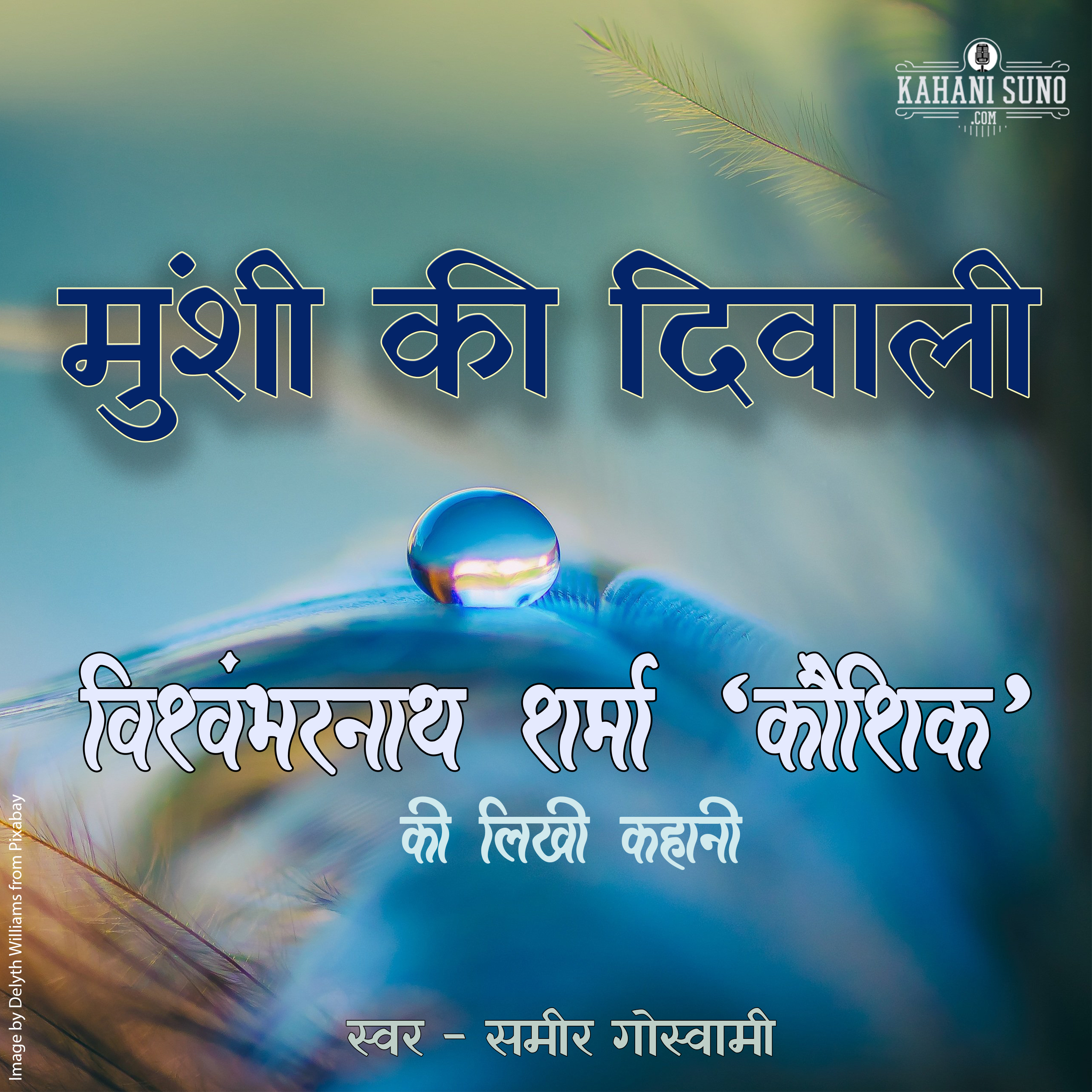 Munshi Ki Diwali | A Story by Vishwambharnath Sharma 'Koushik' | मुंशी की दिवाली | विश्वम्भरनाथ शर्मा 'कौशिक' की लिखी कहानी | episode artwork