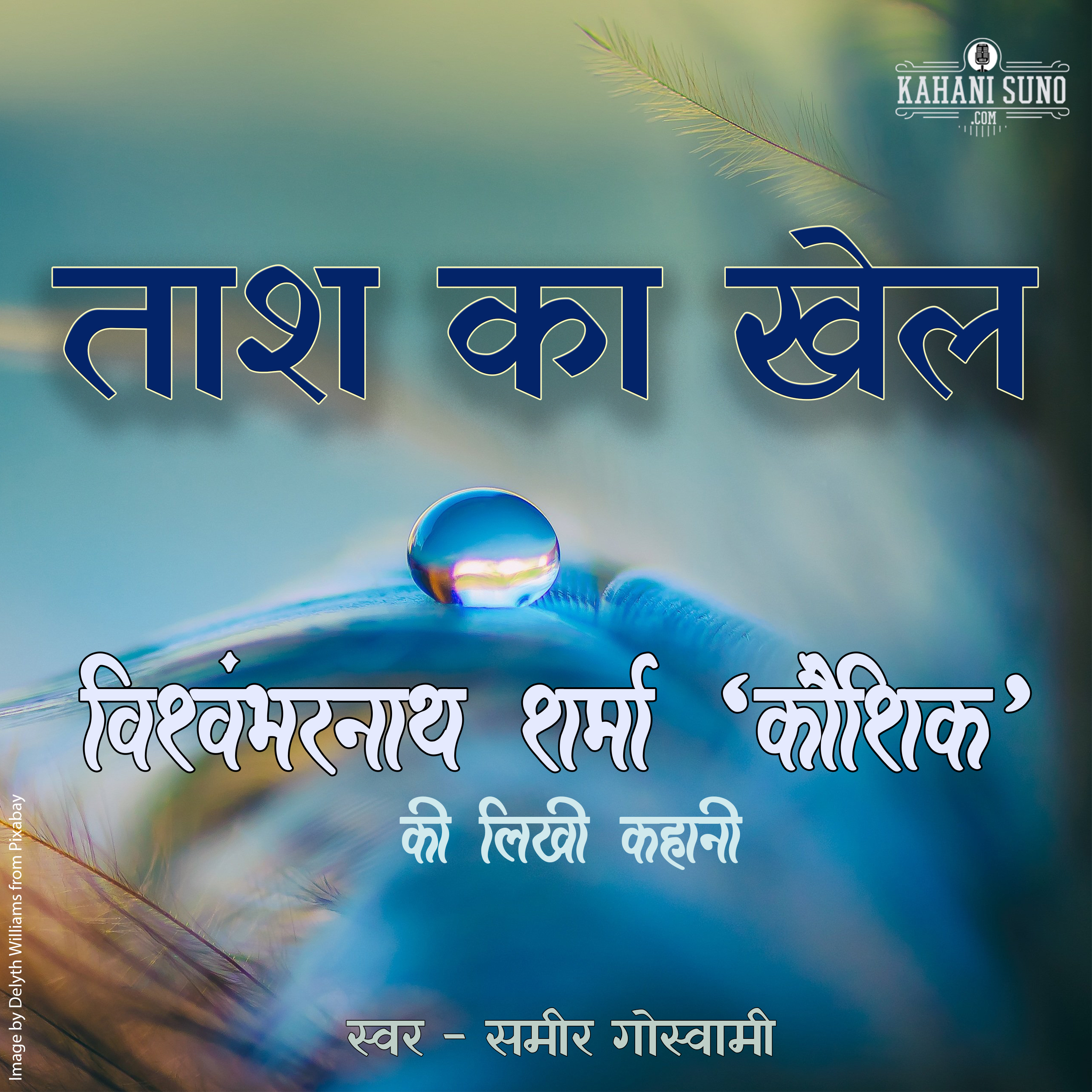 Taash Ka Khel | A Story by Vishwambharnath Sharma 'Koushik' | ताश का खेल | विश्वम्भरनाथ शर्मा 'कौशिक' की लिखी कहानी | episode artwork