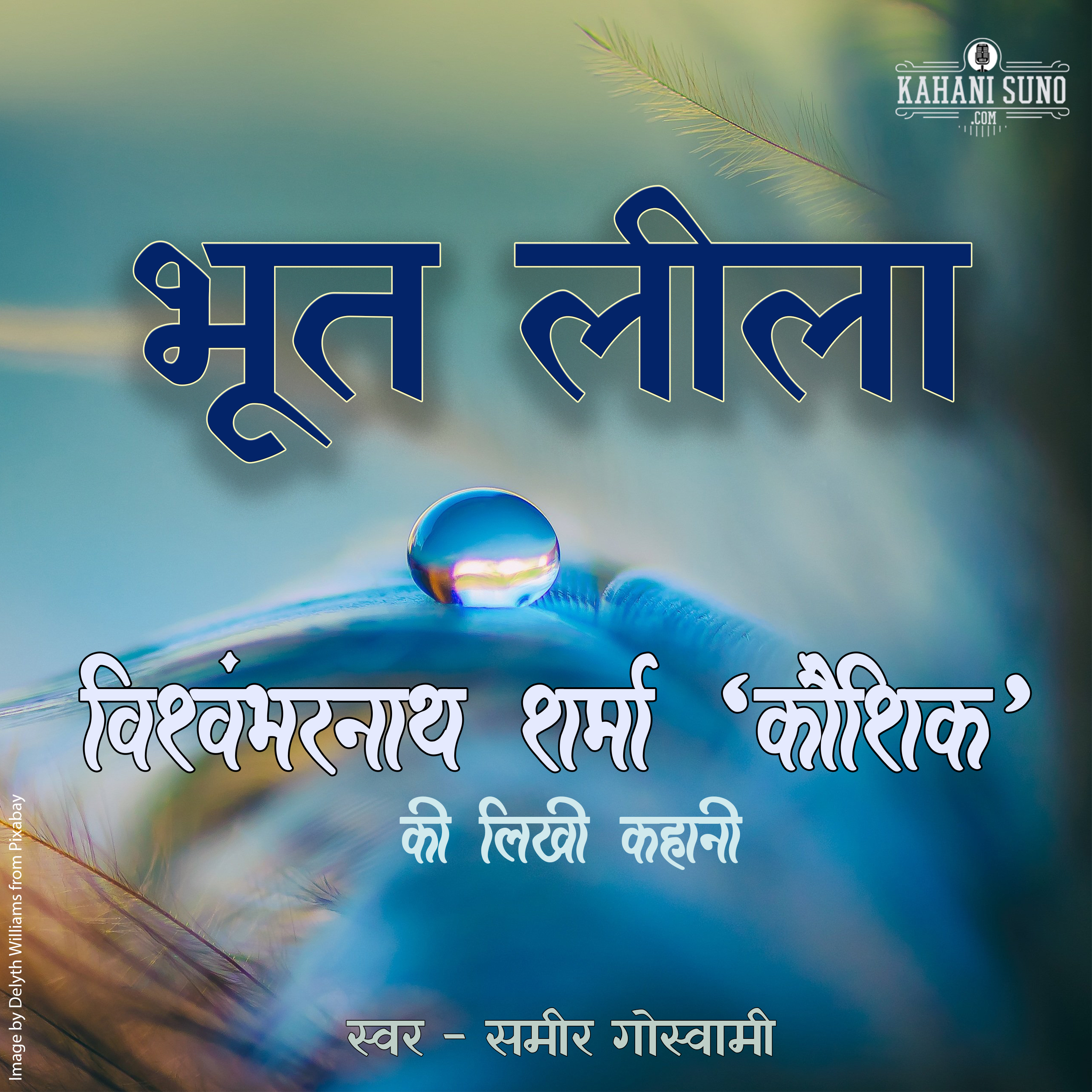 Bhoot Leela | A Story by Vishwambharnath Sharma 'Koushik' | भूत लीला | विश्वम्भरनाथ शर्मा 'कौशिक' की लिखी कहानी | episode artwork
