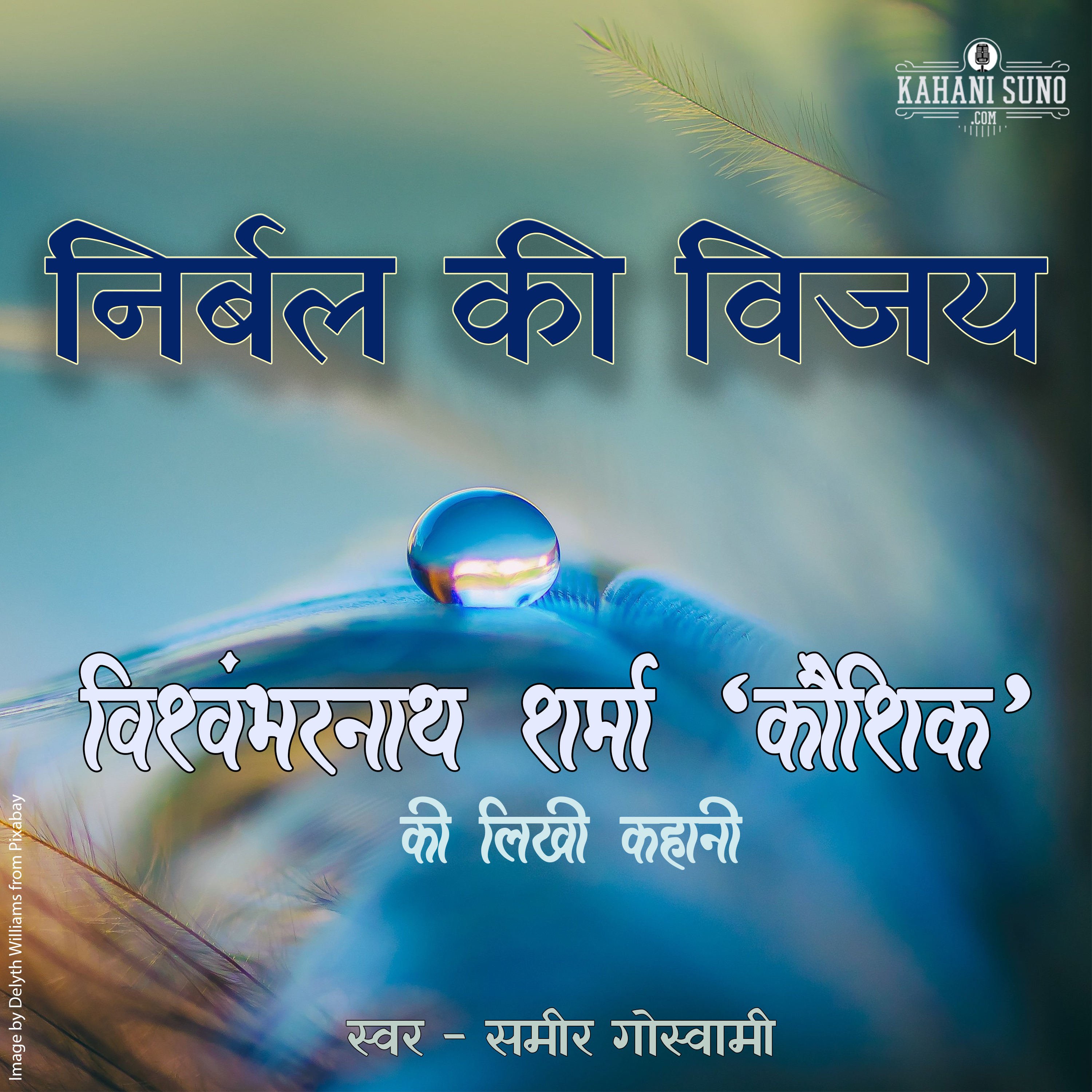 Nirbal Ki Vijay | A Story by Vishwambharnath Sharma 'Koushik' | निर्बल की विजय | विश्वम्भरनाथ शर्मा 'कौशिक' की लिखी कहानी | episode artwork