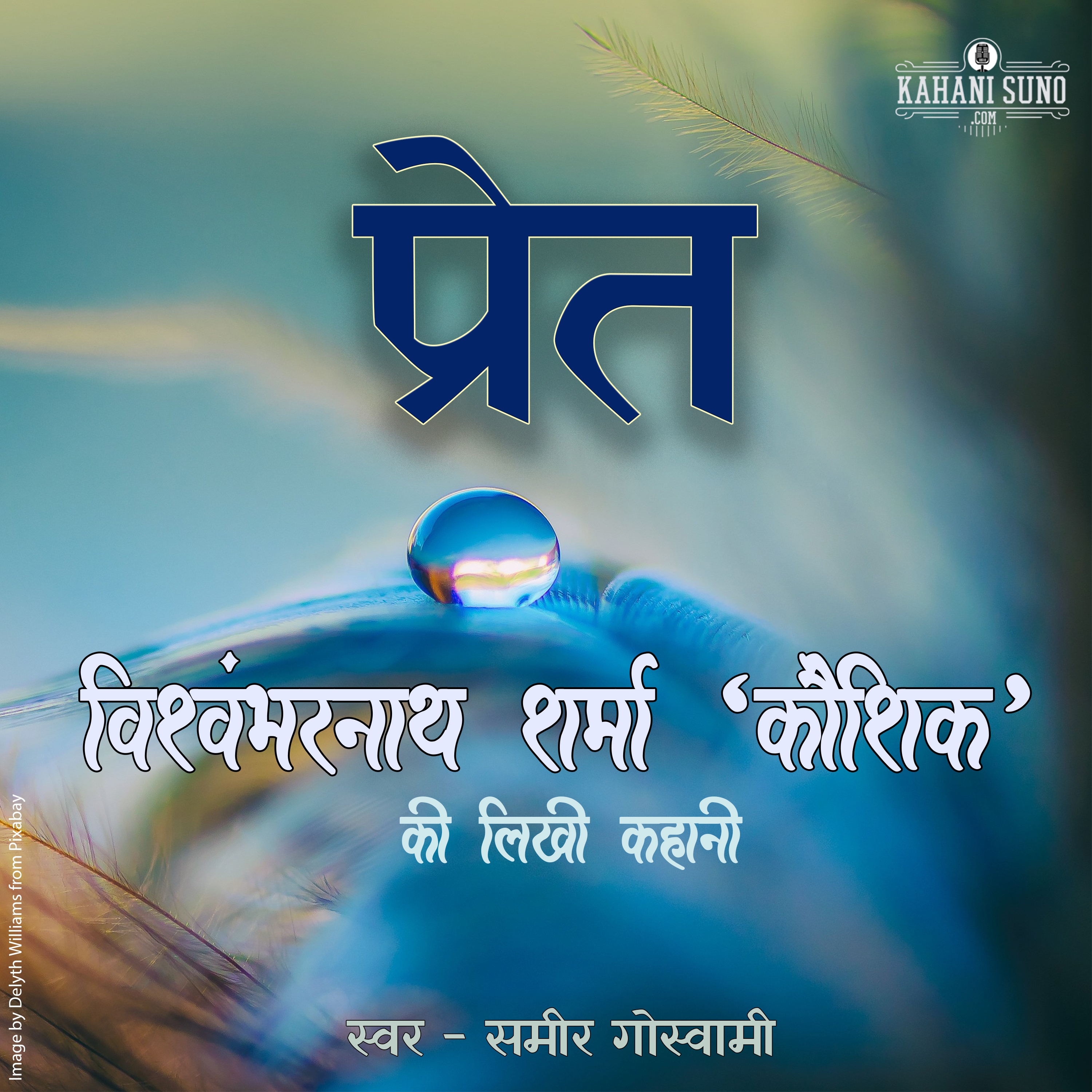 Pret | A Story by Vishwambharnath Sharma 'Koushik' | प्रेत | विश्वम्भरनाथ शर्मा 'कौशिक' की लिखी कहानी | episode artwork