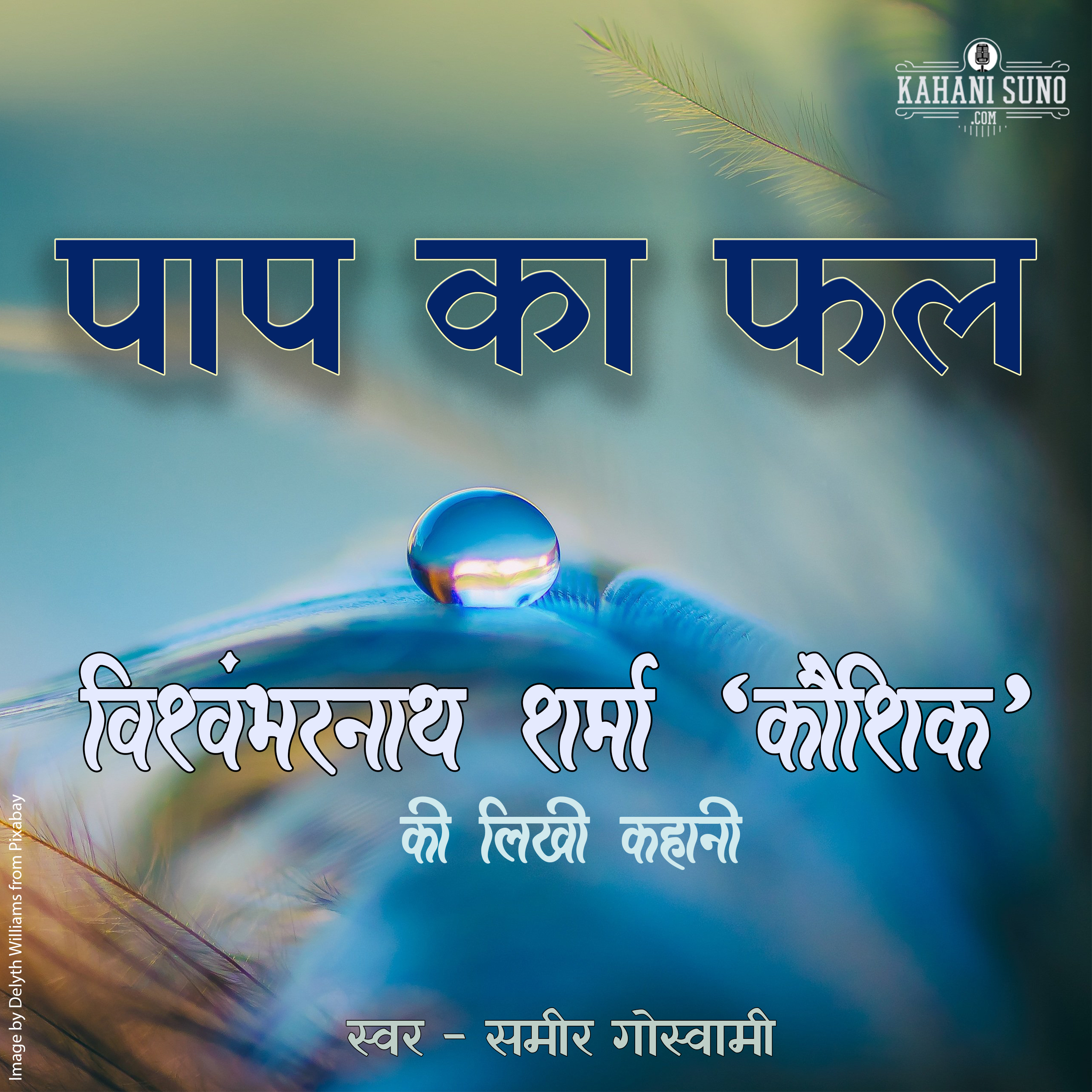Paap Ka Phal | A Story by Vishwambharnath Sharma 'Koushik' | पाप का फल | विश्वम्भरनाथ शर्मा 'कौशिक' की लिखी कहानी | episode artwork