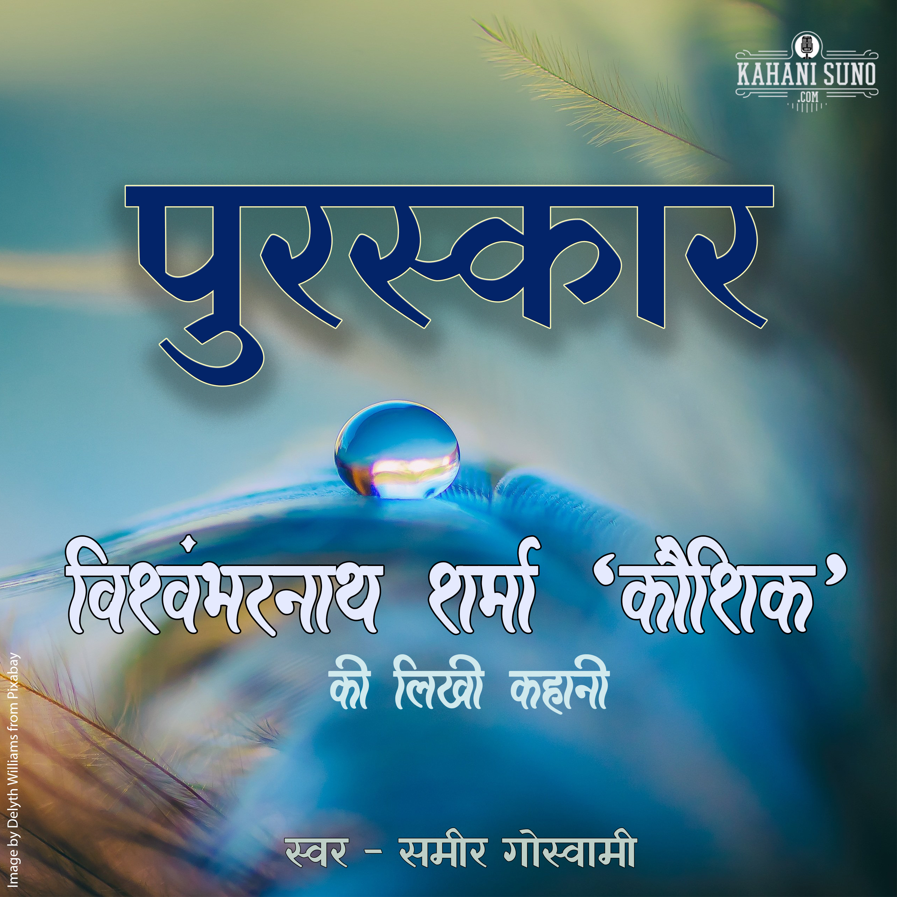 Puraskar | A Story by Vishwambharnath Sharma 'Koushik' | पुरस्कार | विश्वम्भरनाथ शर्मा 'कौशिक' की लिखी कहानी | episode artwork