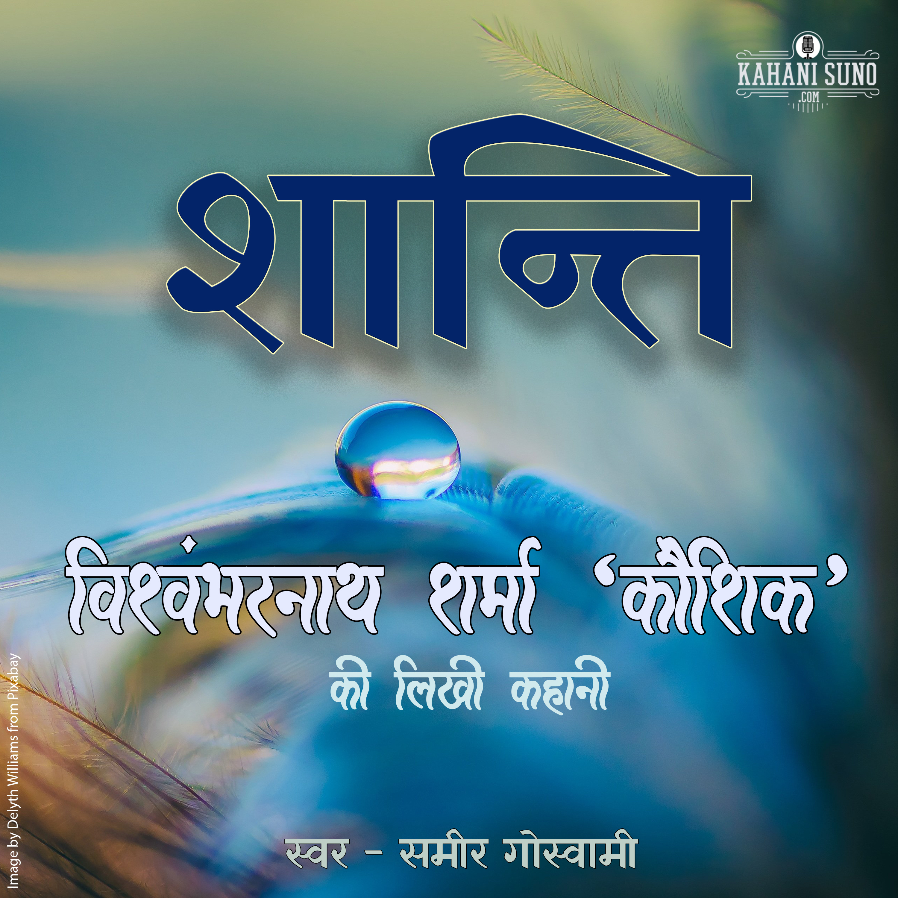 Shanti | A Story by Vishwambharnath Sharma 'Koushik' | शांति | विश्वम्भरनाथ शर्मा 'कौशिक' की लिखी कहानी | episode artwork