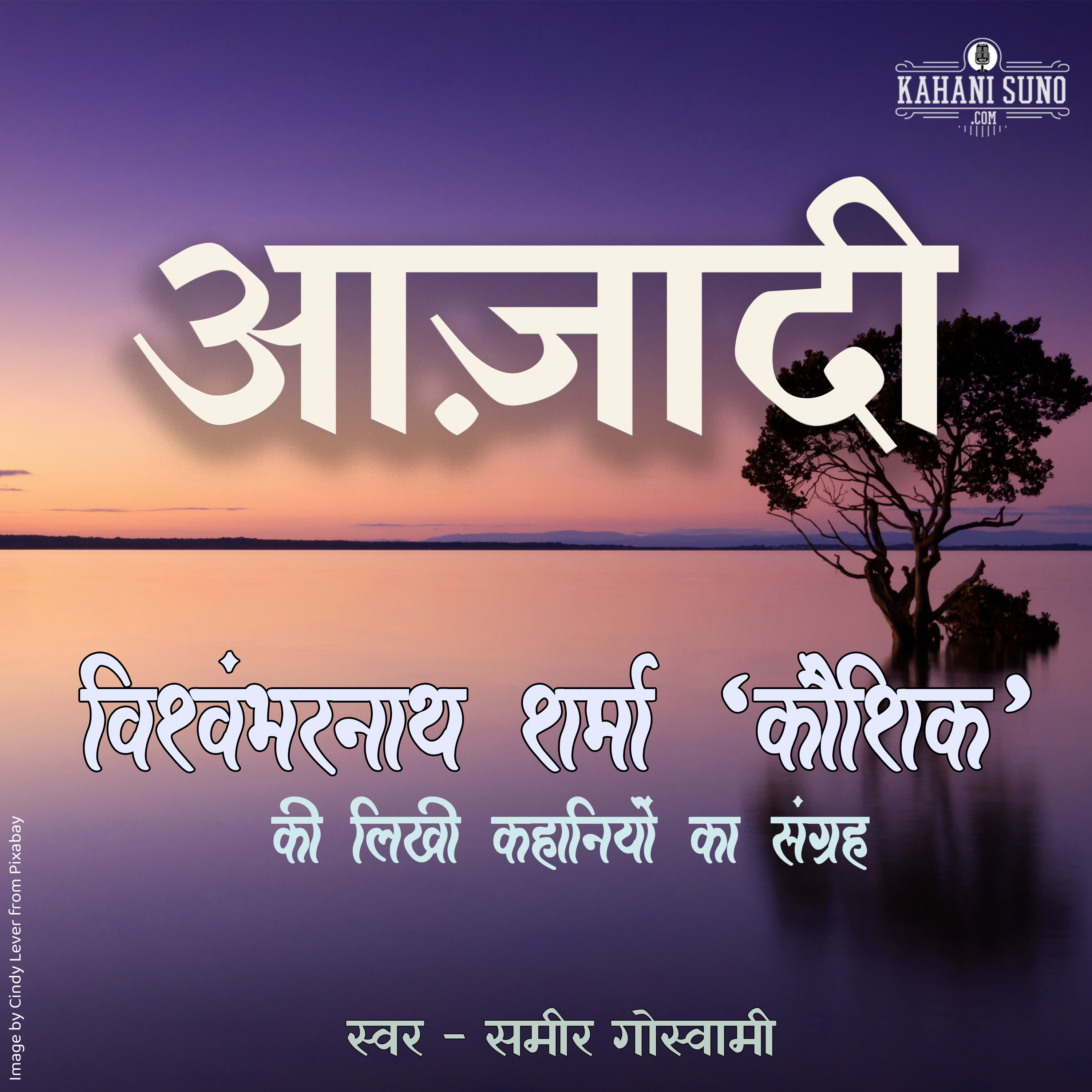 Azadi | A Story by Vishwambharnath Sharma 'Koushik' | आज़ादी | विश्वम्भरनाथ शर्मा 'कौशिक' की लिखी कहानी | episode artwork