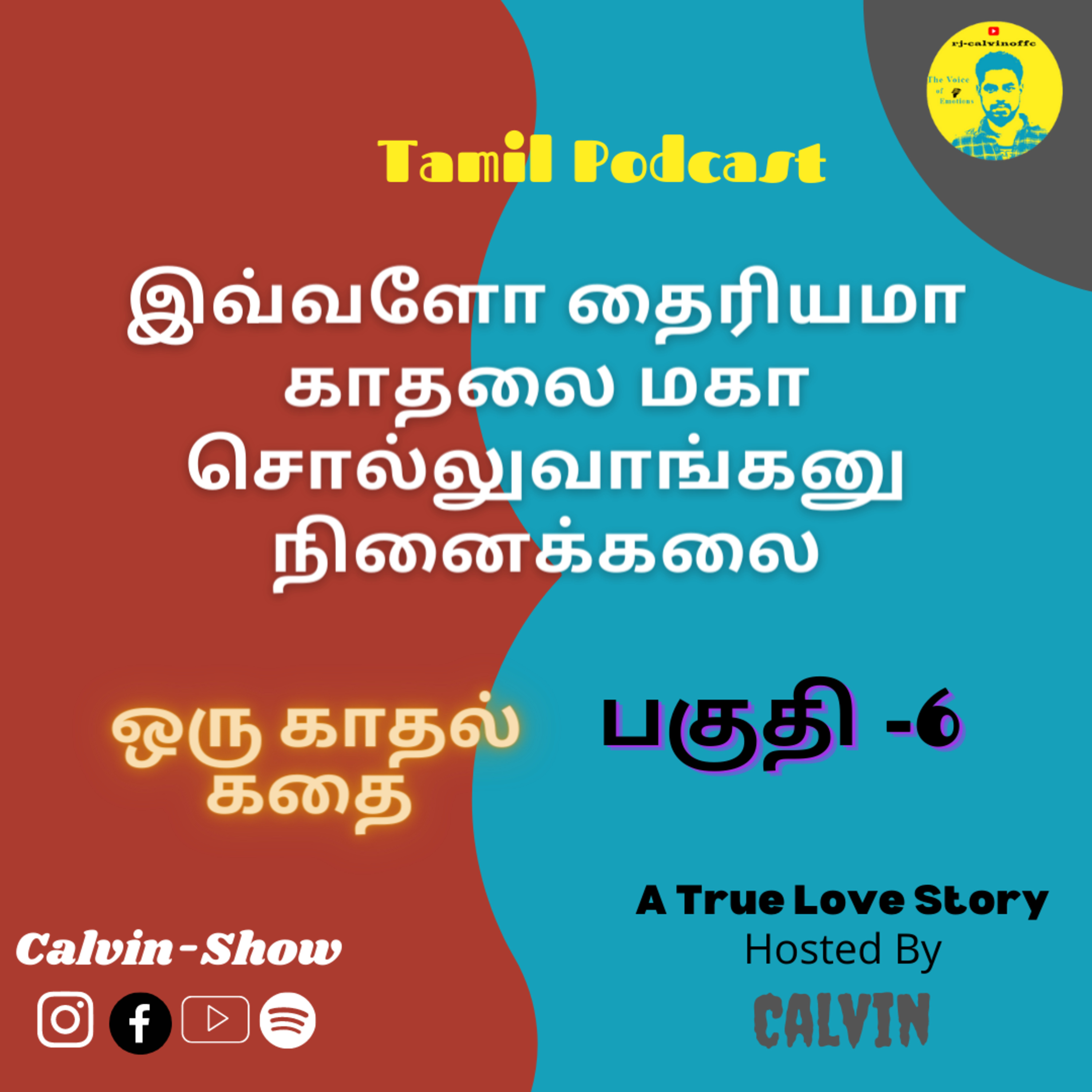 OKK-6 😲 Can you say love so boldly -CalvinShow இவ்வளோ தைரியமா காதலை மகா சொல்லுவாங்கனு நினைக்கலை episode artwork