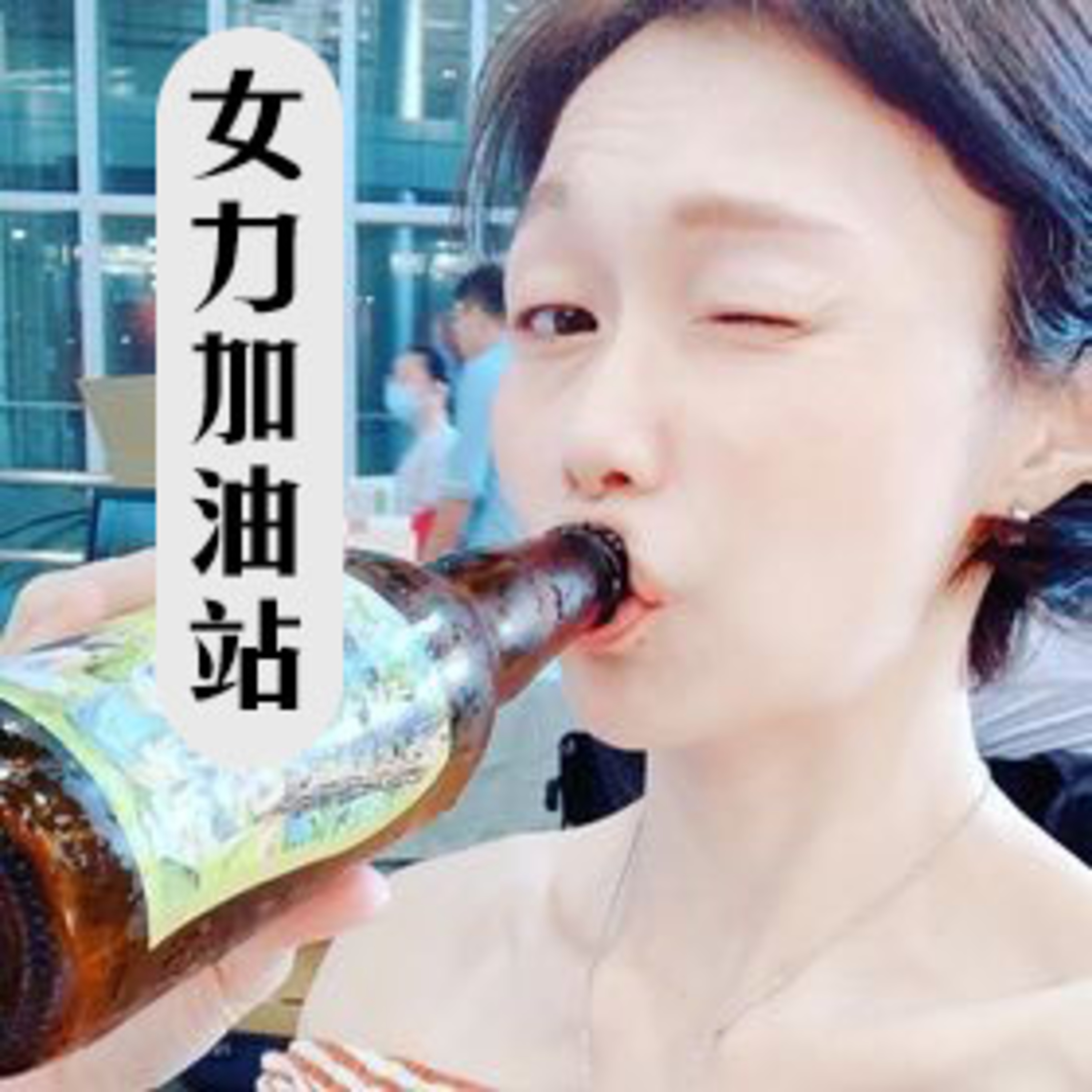 EP30 走出孤單，妳可以的 (女力加油站系列)