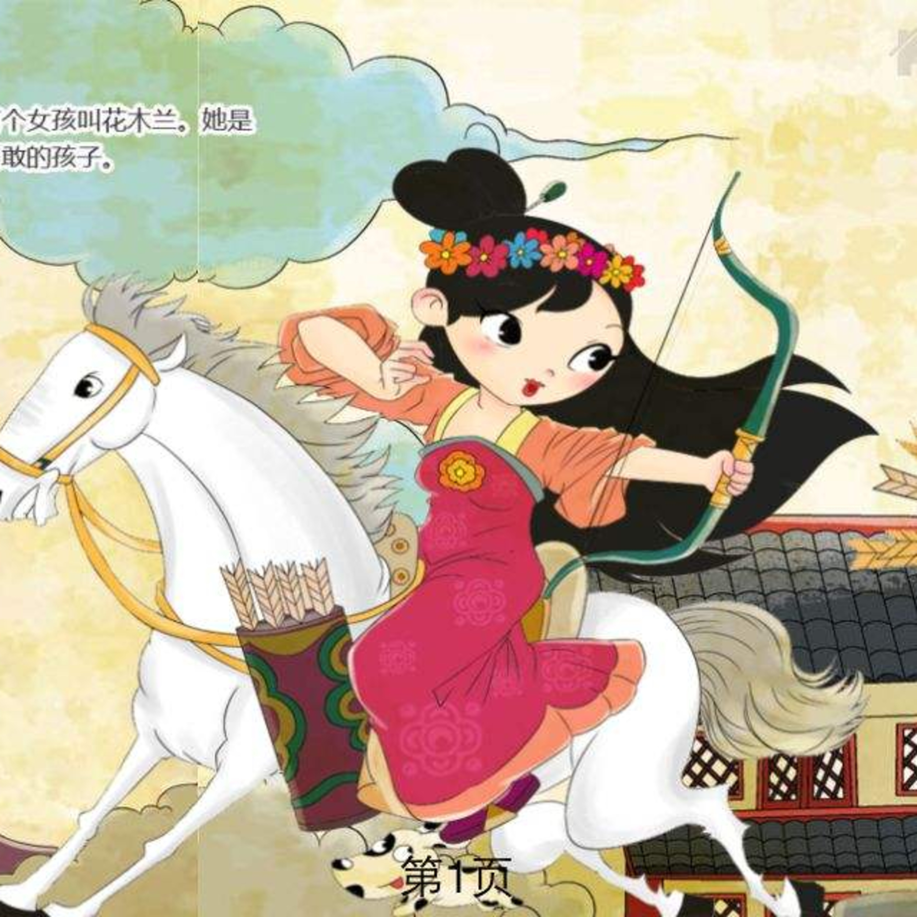 Children\'s story told in English