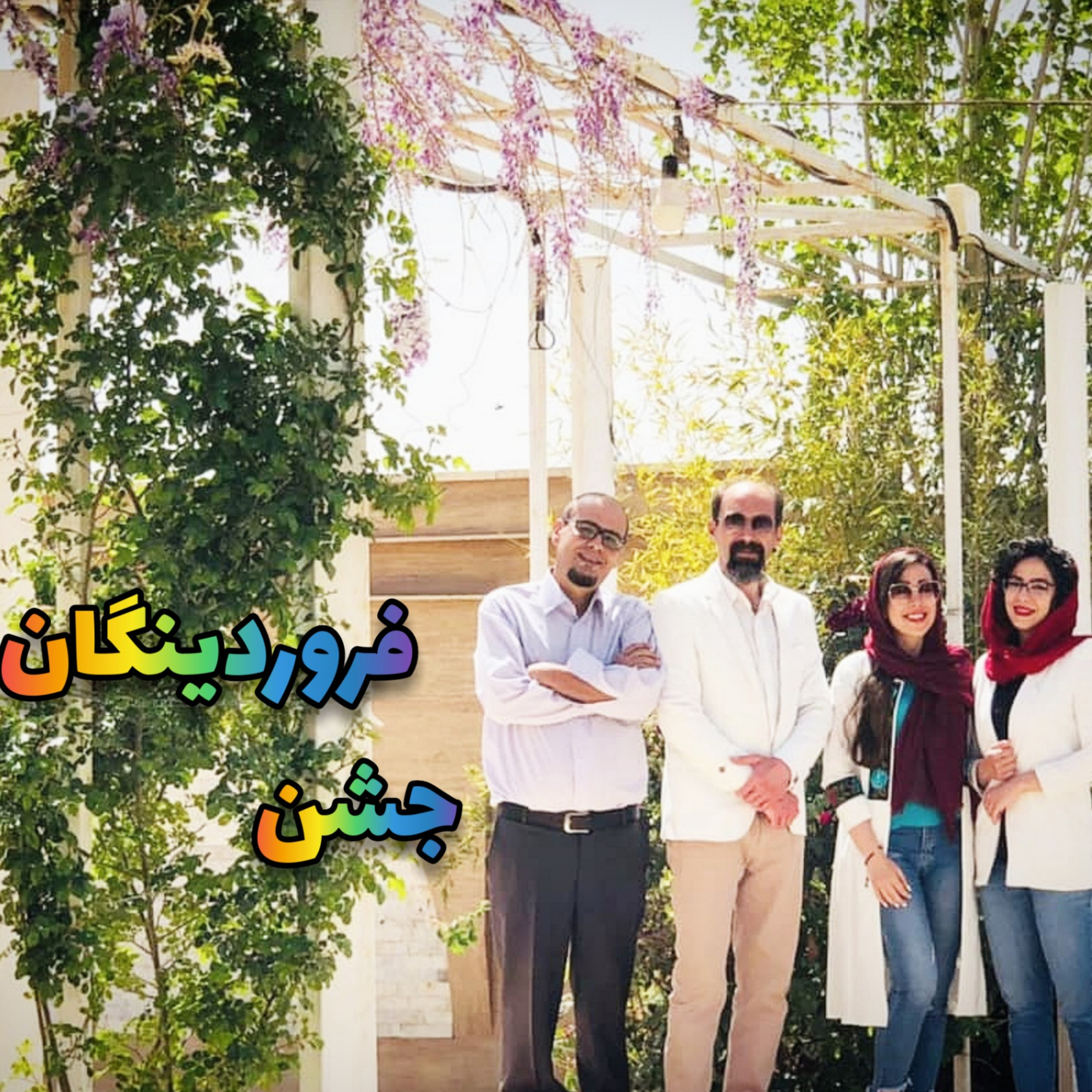 کاور جشن فروردینگان