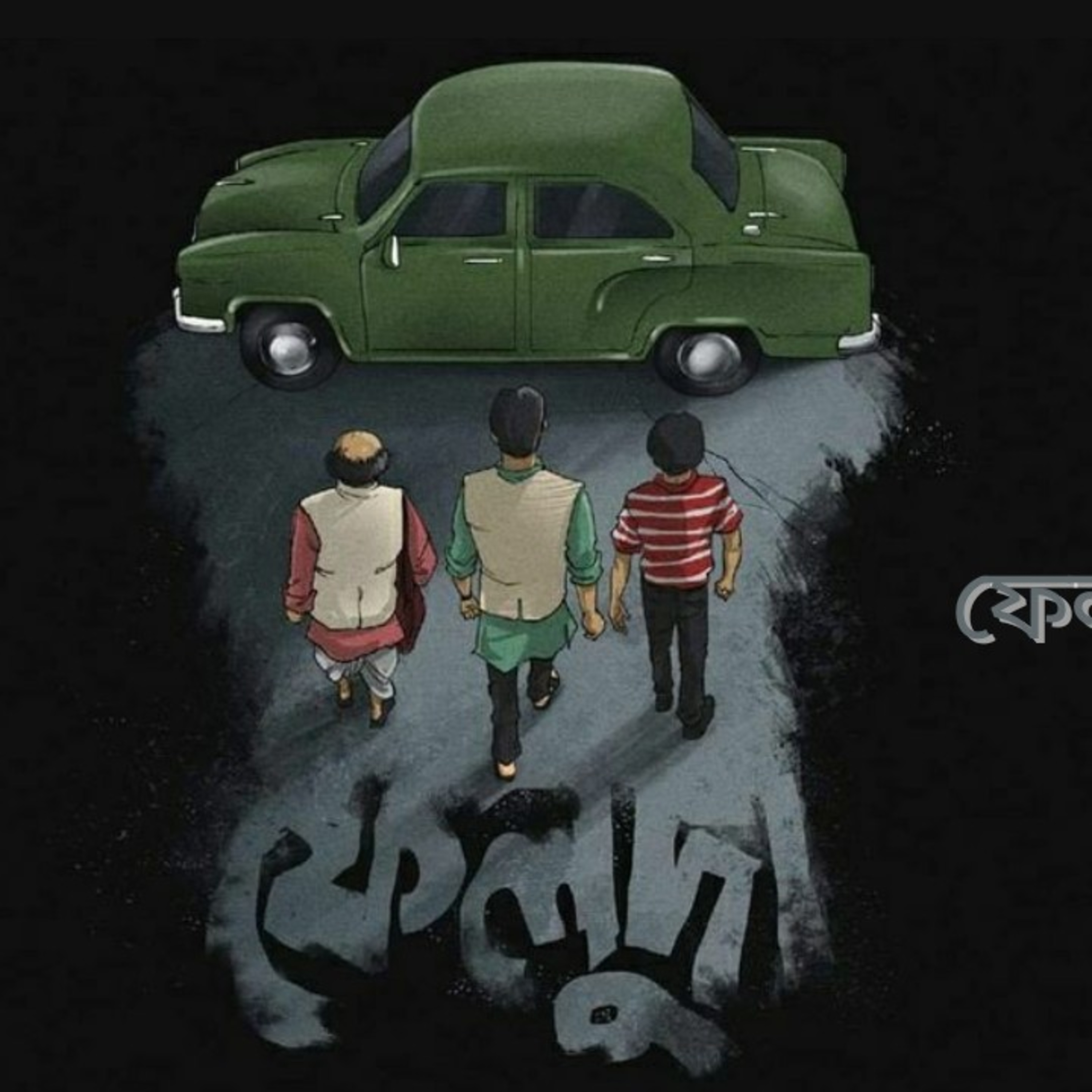 গল্প বানু - Golpo Banu