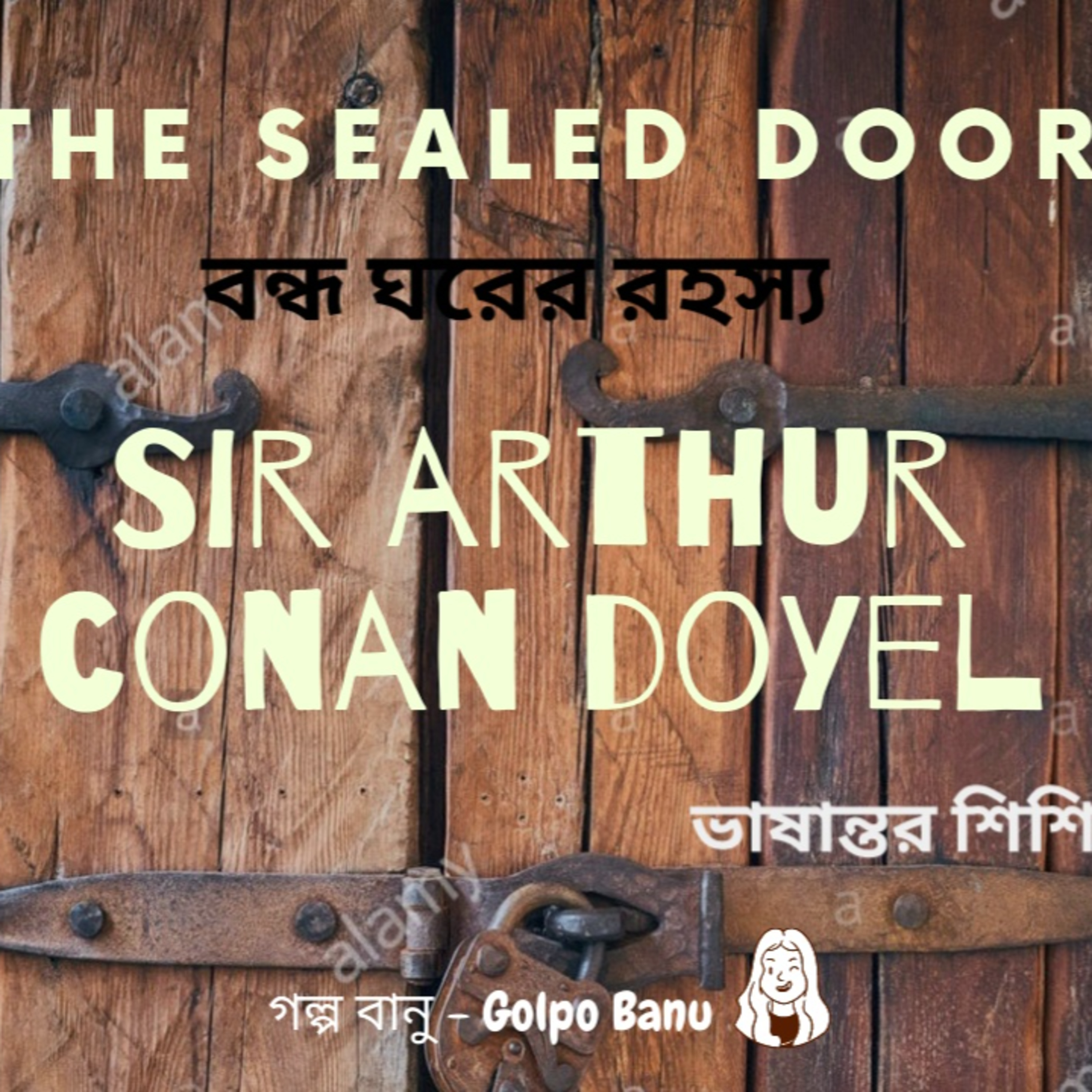গল্প বানু - Golpo Banu