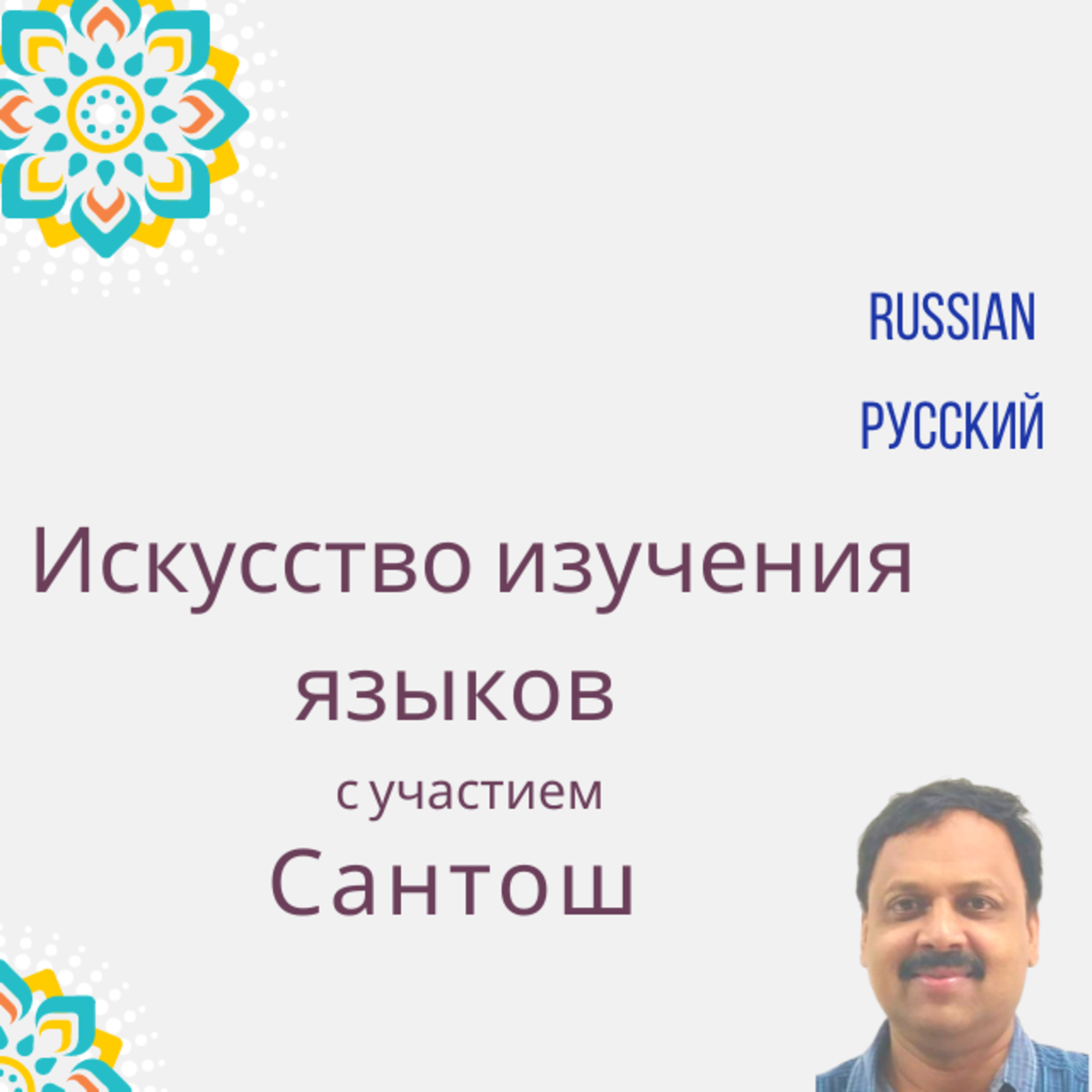 Cross Culture Podcast