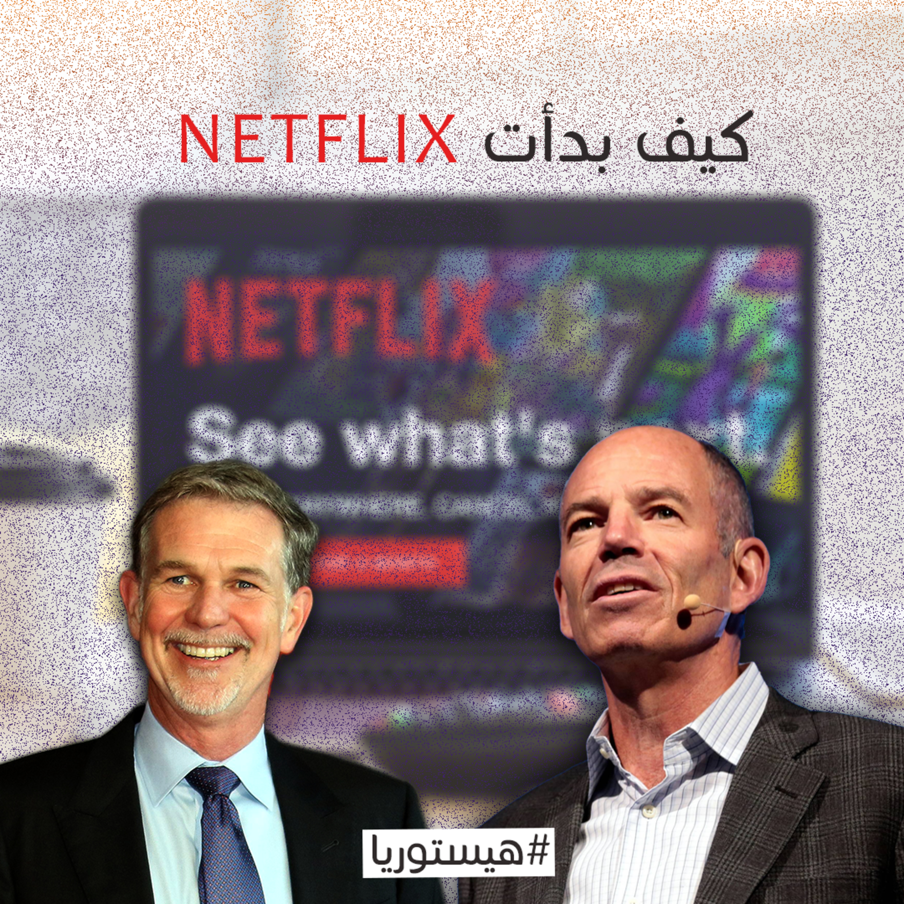 كيف بدأت نيتفلكس؟