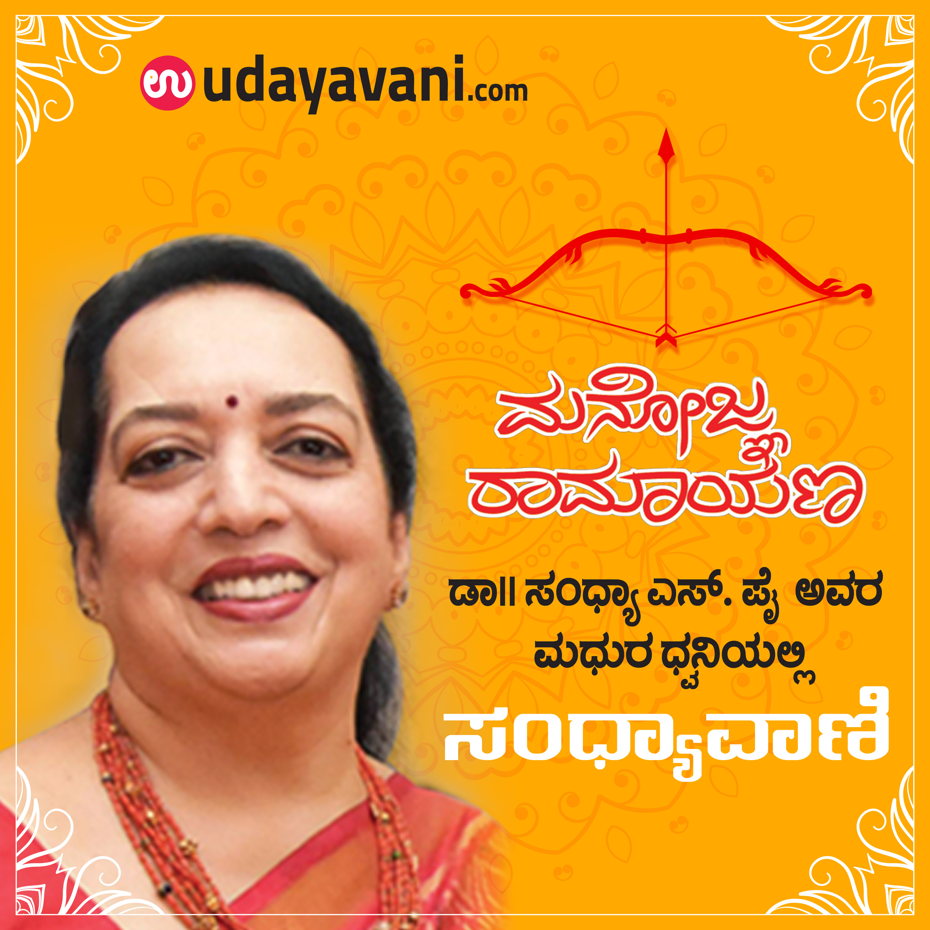 ಅಧ್ಯಾಯ 02: ಶ್ರೀ ರಾಮ ಜನಿಸಿದ ಅಯೋಧ್ಯೆಯ ವೈಭವ ಹೇಗಿತ್ತು ಗೊತ್ತಾ? | Do you know the glory of the birth place of Lord Shri Ram ? episode artwork