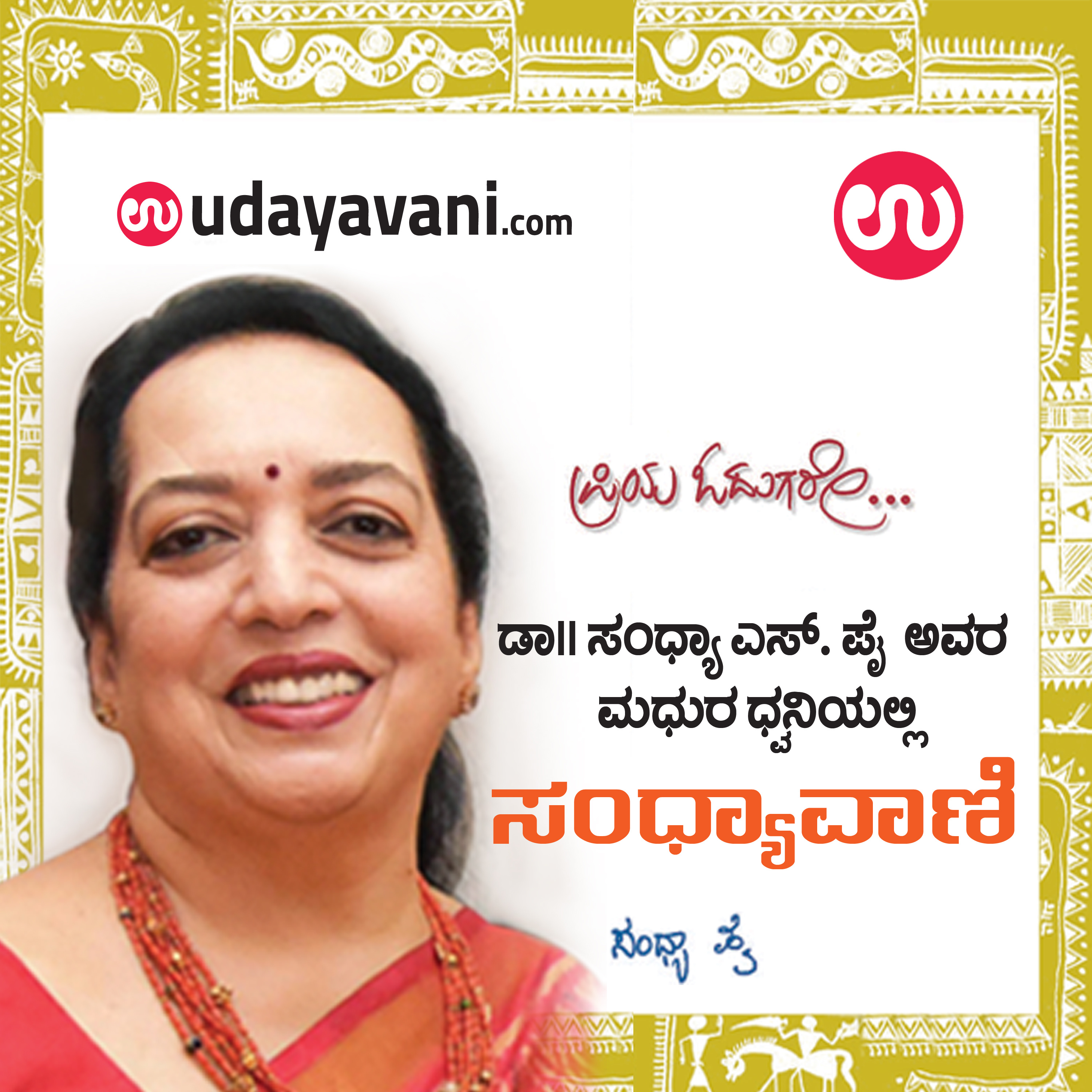Devotion makes nothing Unachievable | ಭಕ್ತಿಯಿಂದ ಪಡೆಯಲಿಕ್ಕೆ ಸಾಧ್ಯವಿಲ್ಲದ್ದು ಏನೂ ಇಲ್ಲ... episode artwork