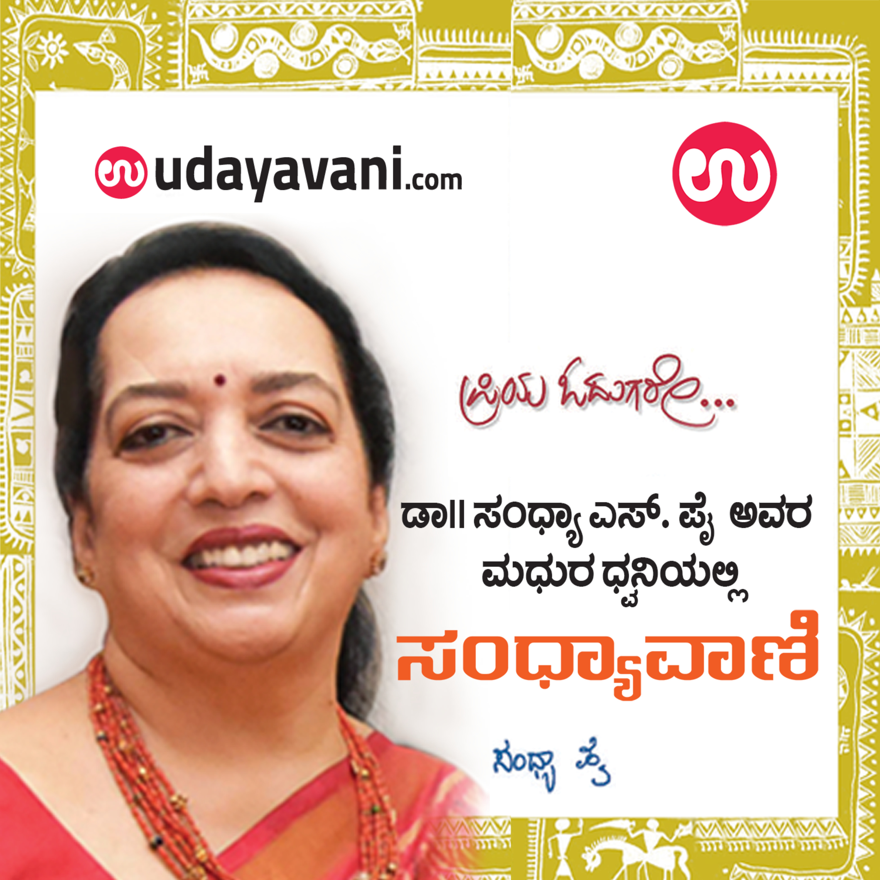 The meaning of life is growing | ಬದುಕಿನ ಸಾರ್ಥಕತೆ ಬೆಳೆಯುವುದರಲ್ಲಿದೆ  episode artwork