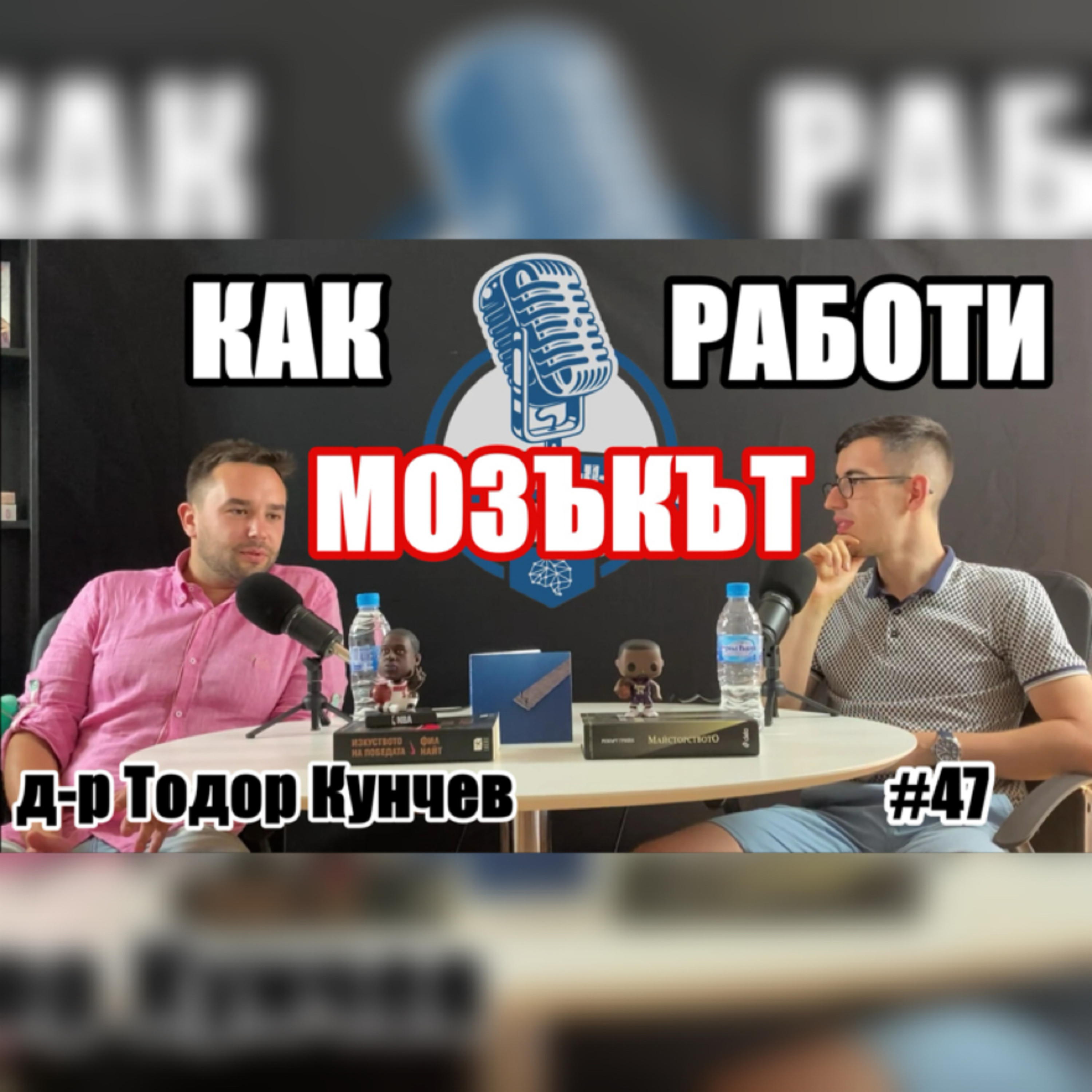 Подкаст Автентичност