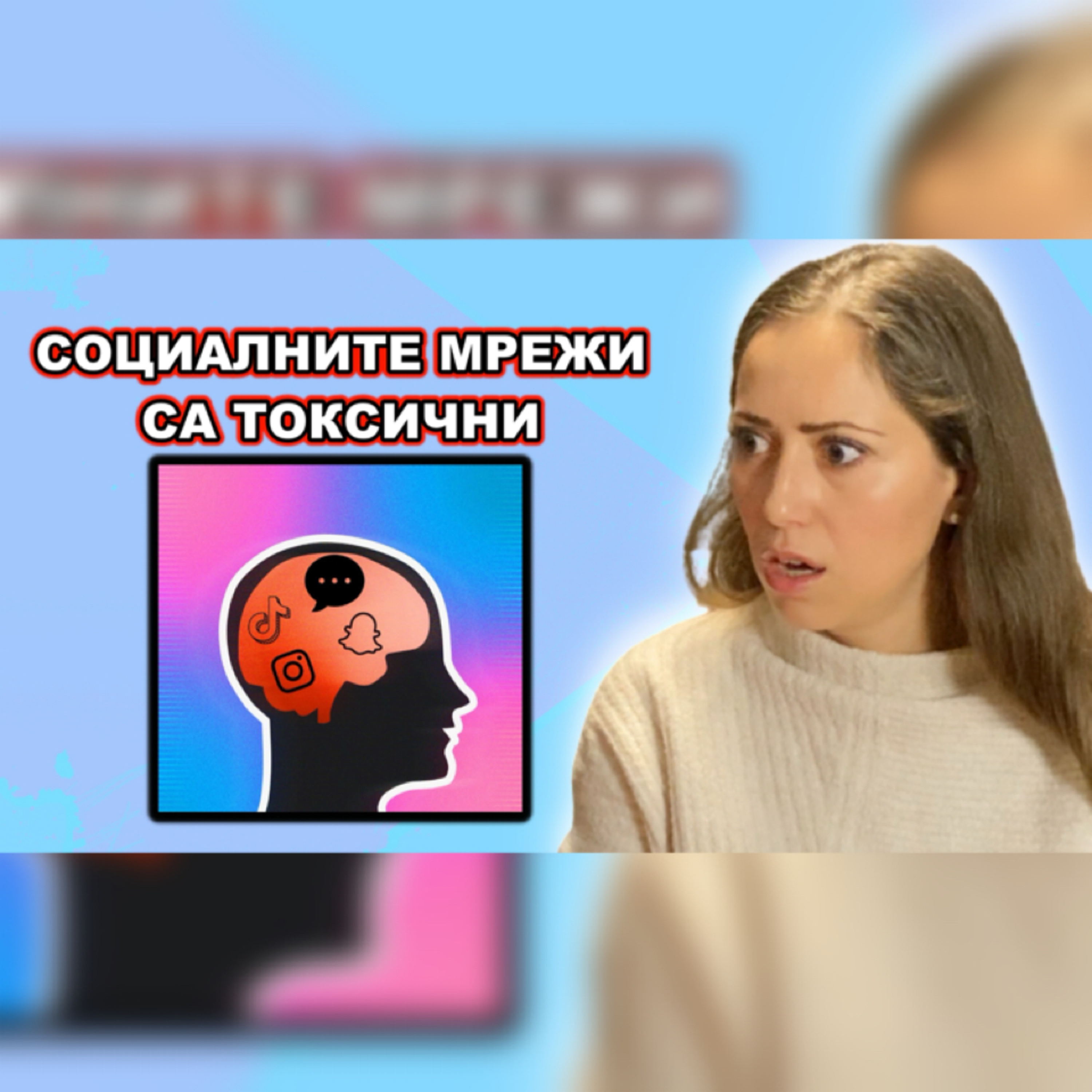 Подкаст Автентичност