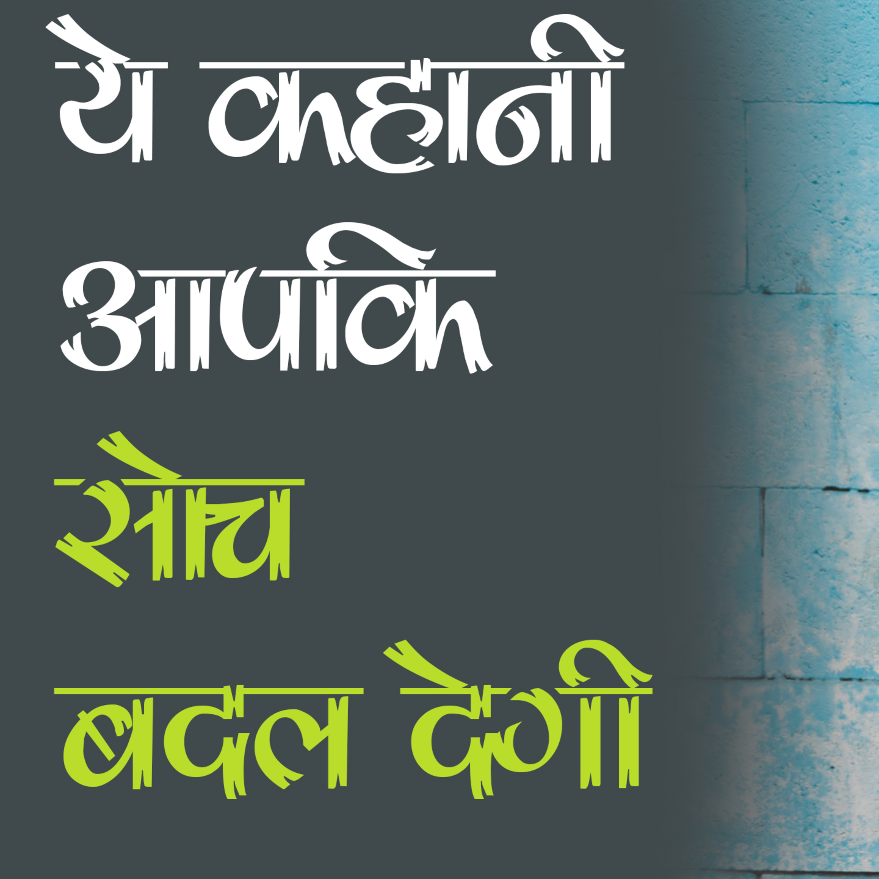 Short Motivational Story In Hindi With Moral Stay Motivated