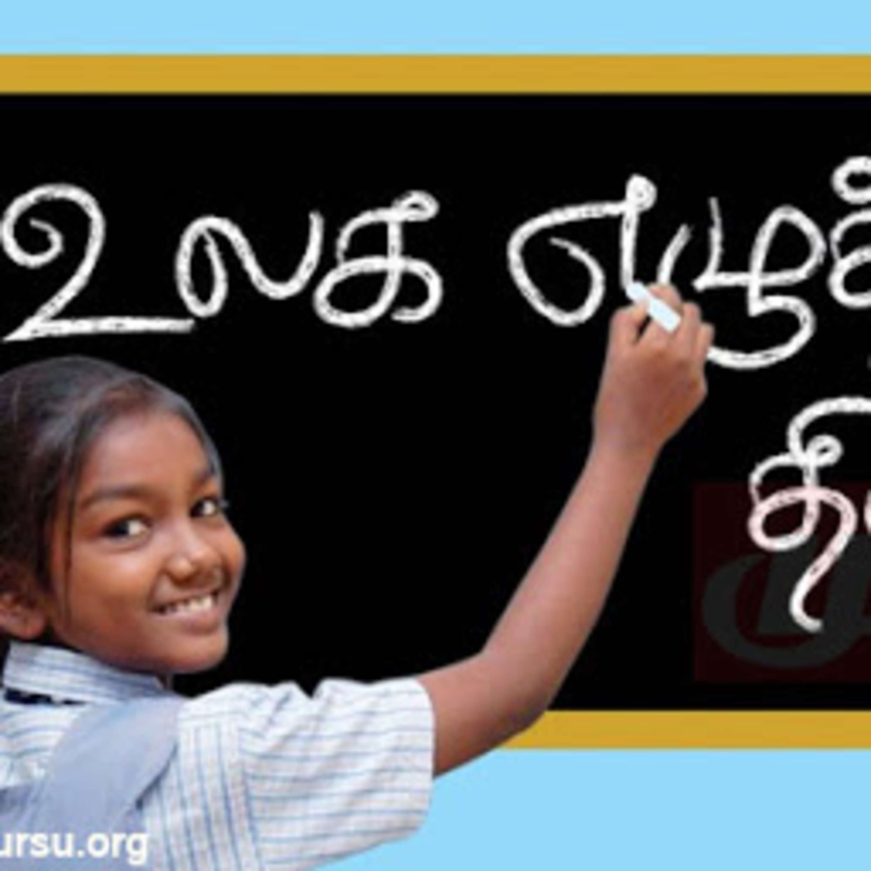Pasumai 90.4, Community Radio, Dindigul, Tamil Nadu.