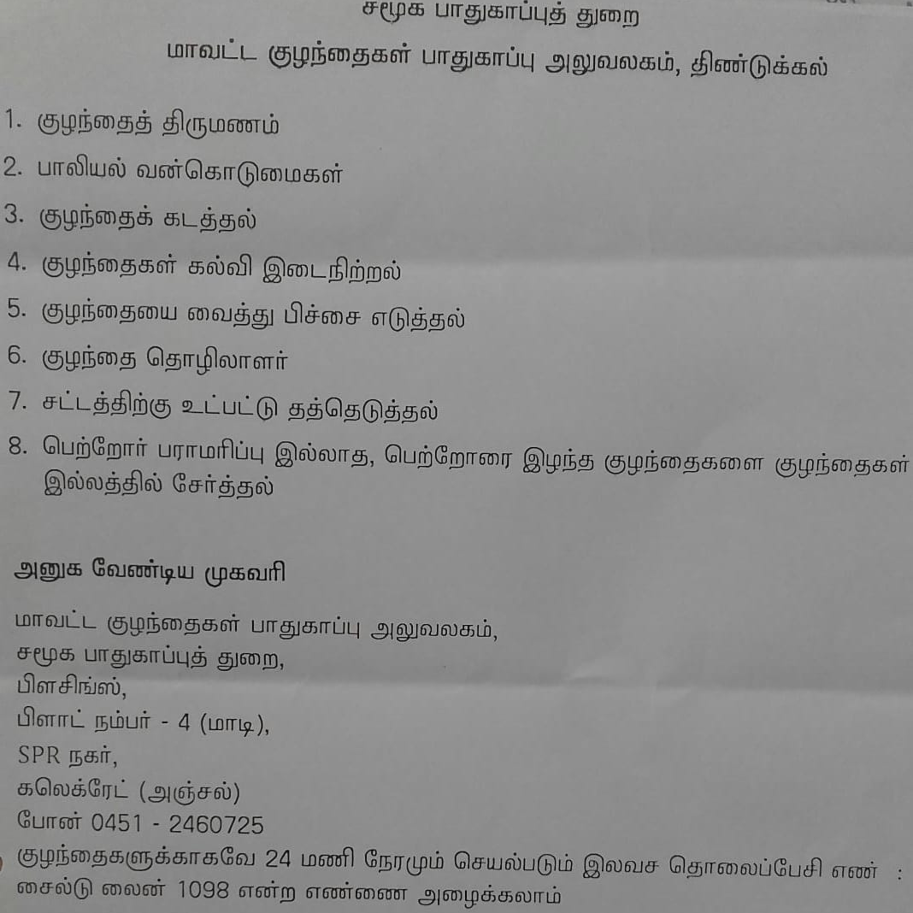 Pasumai 90.4, Community Radio, Dindigul, Tamil Nadu.