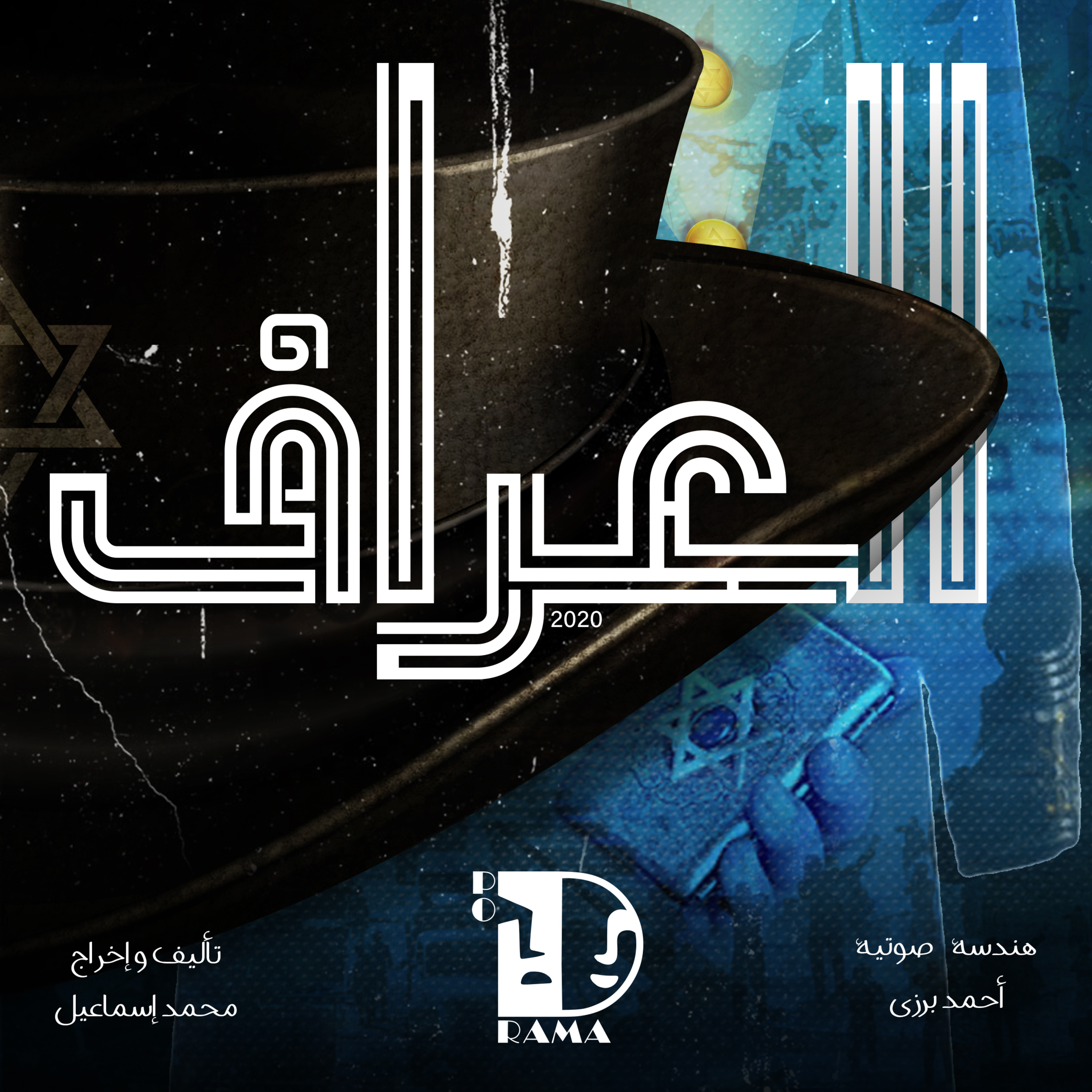 Podarama Cast | العراف