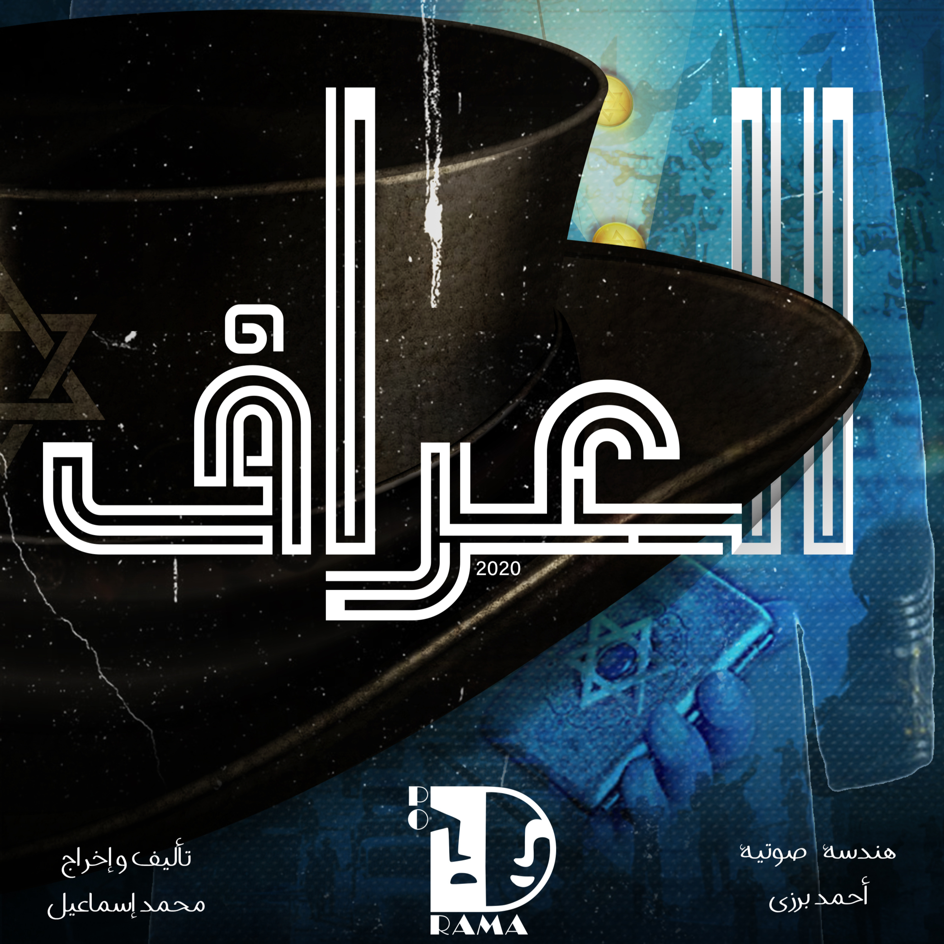 Podarama Cast | العراف