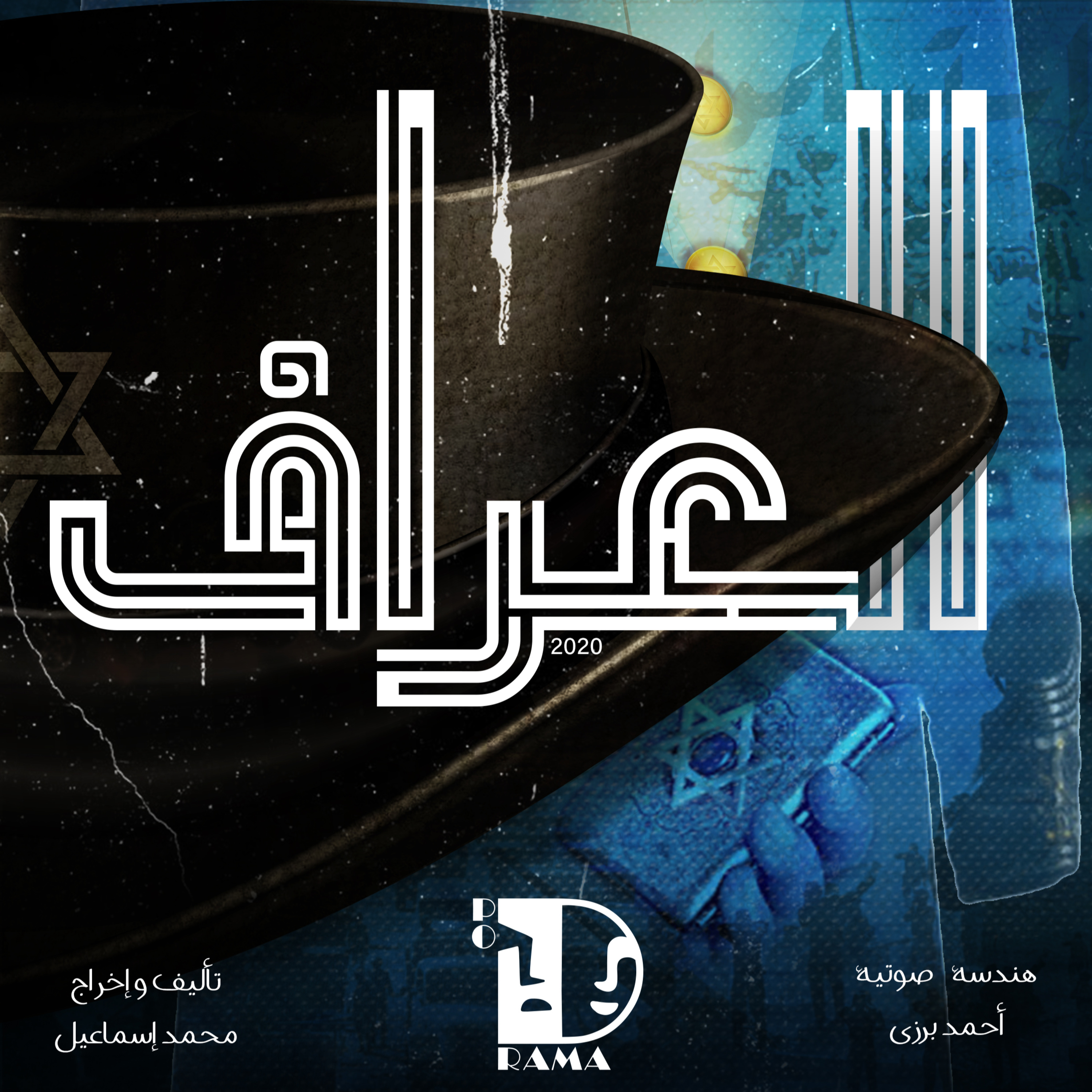 Podarama Cast | العراف