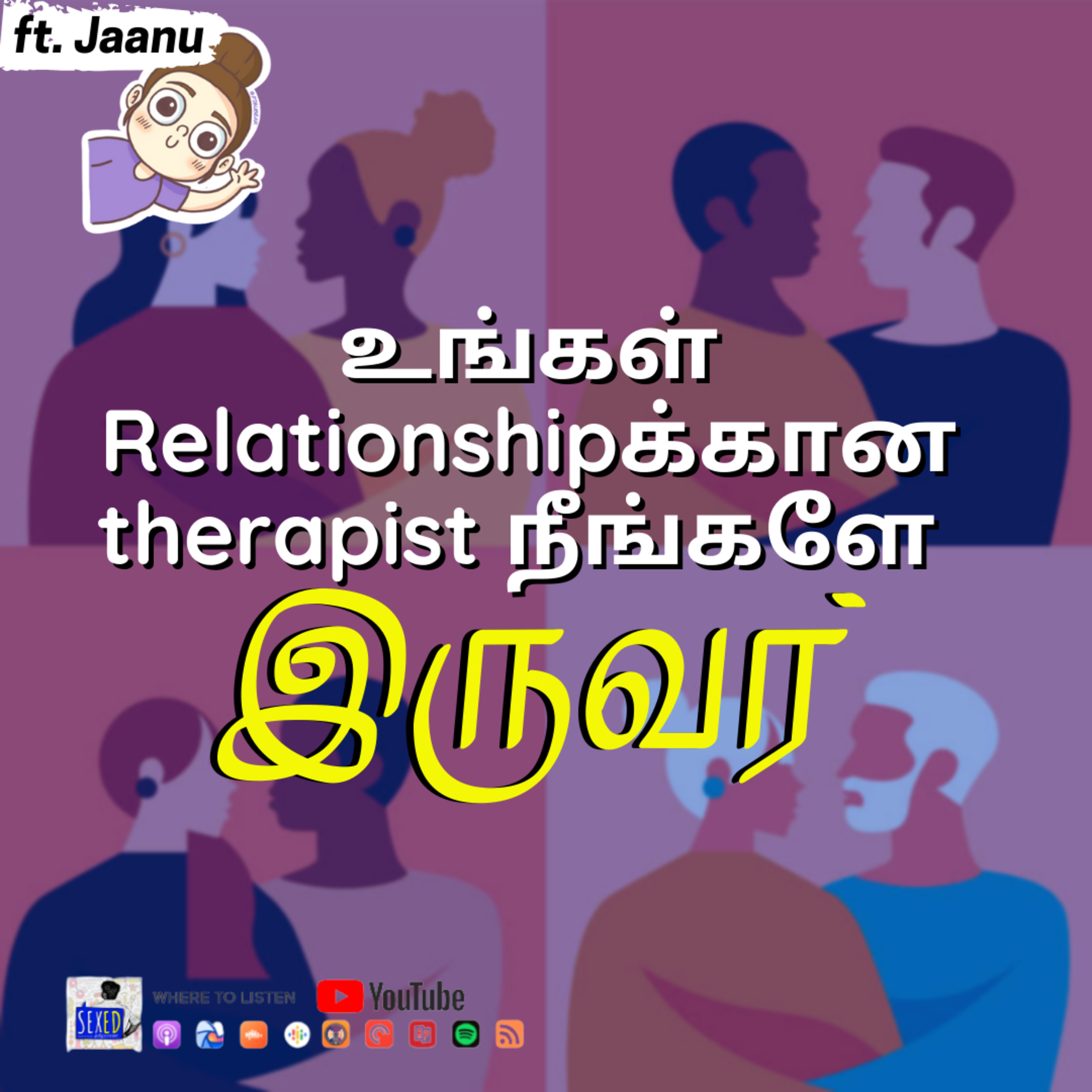 28. இருவர், Couple/Relationship Therapy for the Couple by the Couple ft. Jaanu