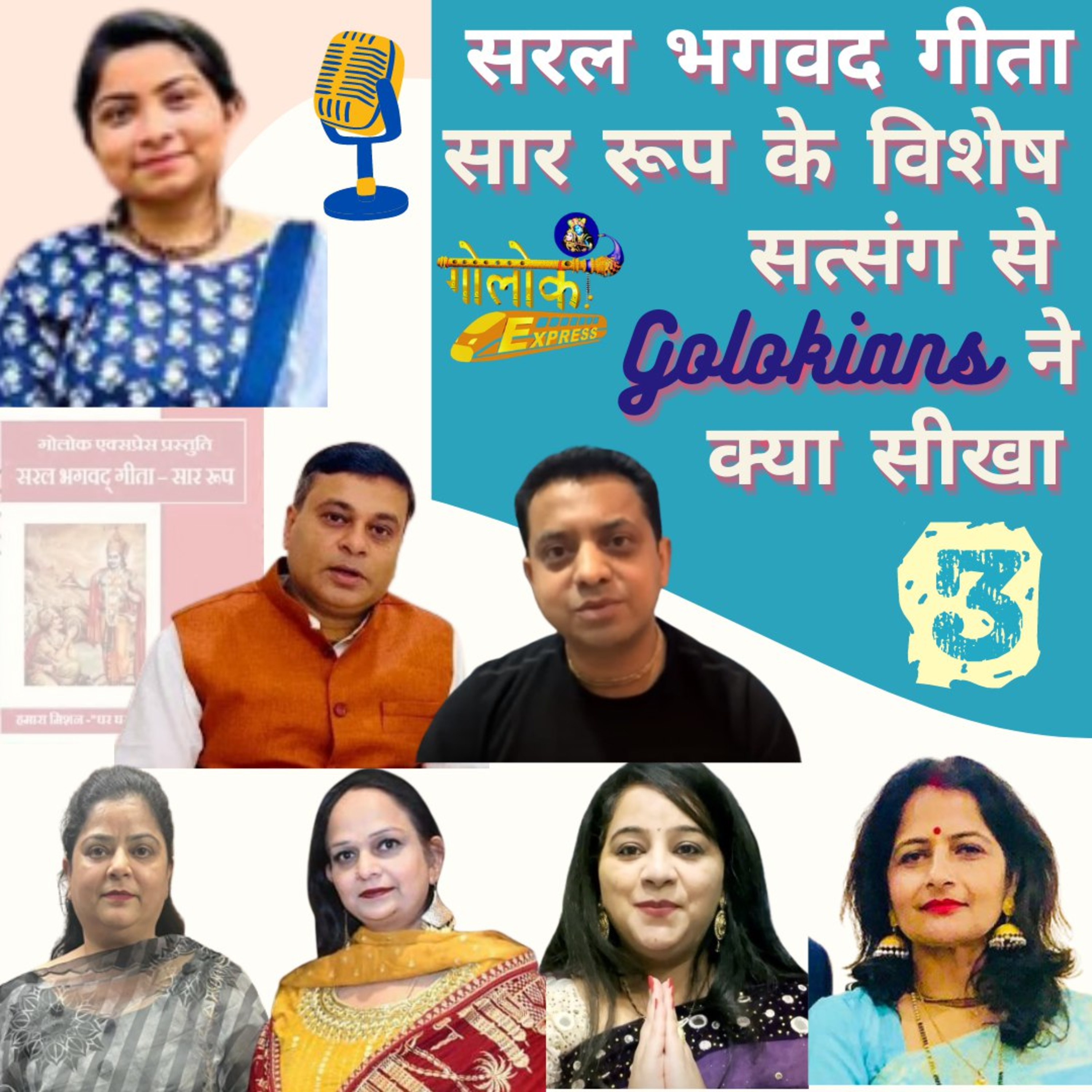 Ep-322 सरल भगवद् गीता सार रूप के विशेष सत्संग से Golokians ने क्या सीखा #3