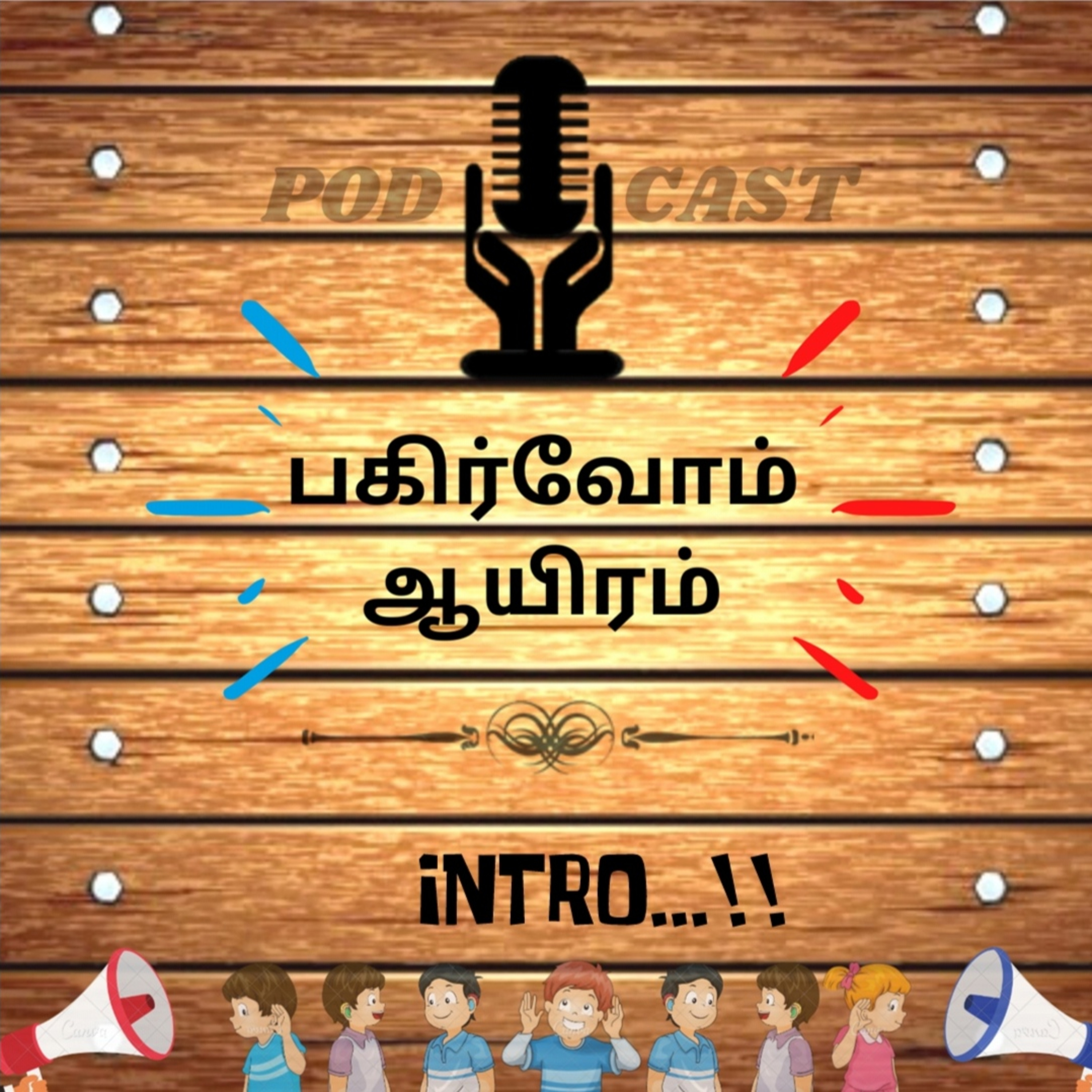 Pagirvom aayiram