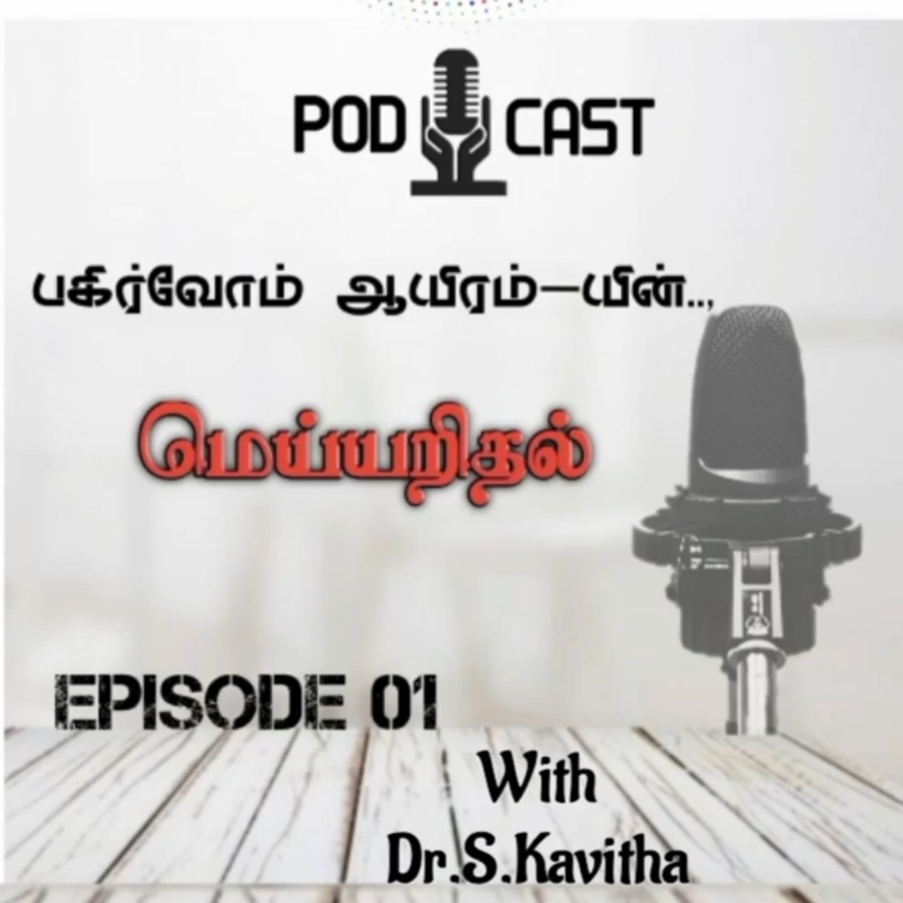 Pagirvom aayiram