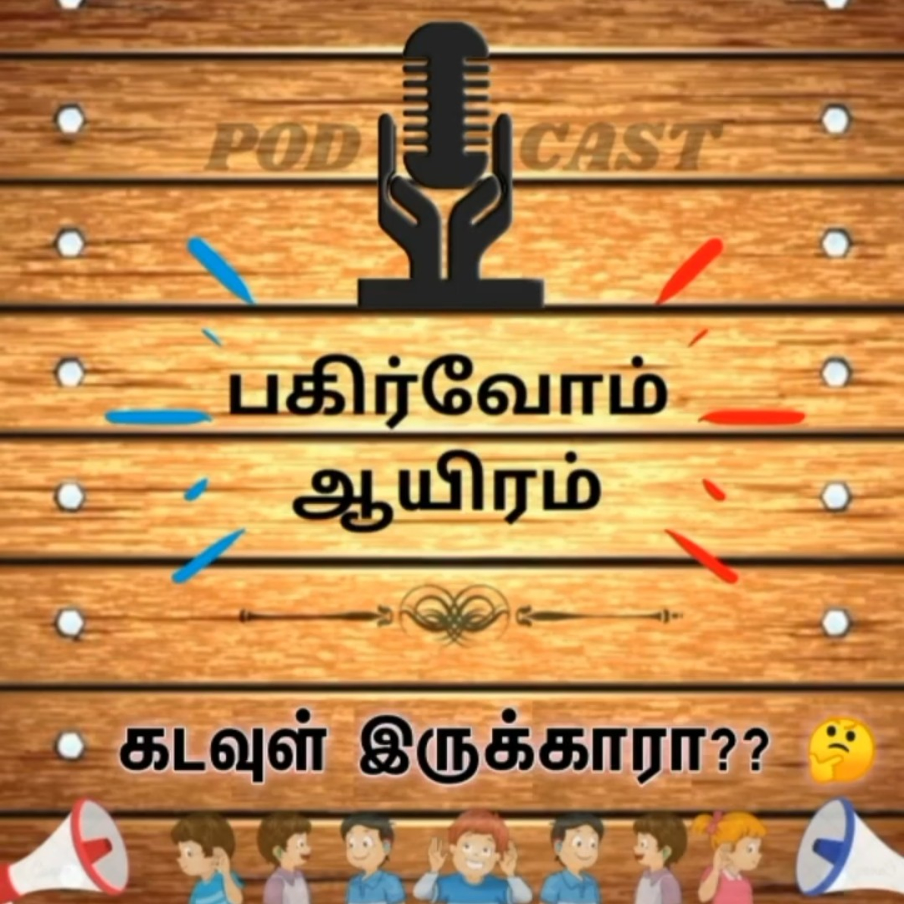 Pagirvom aayiram