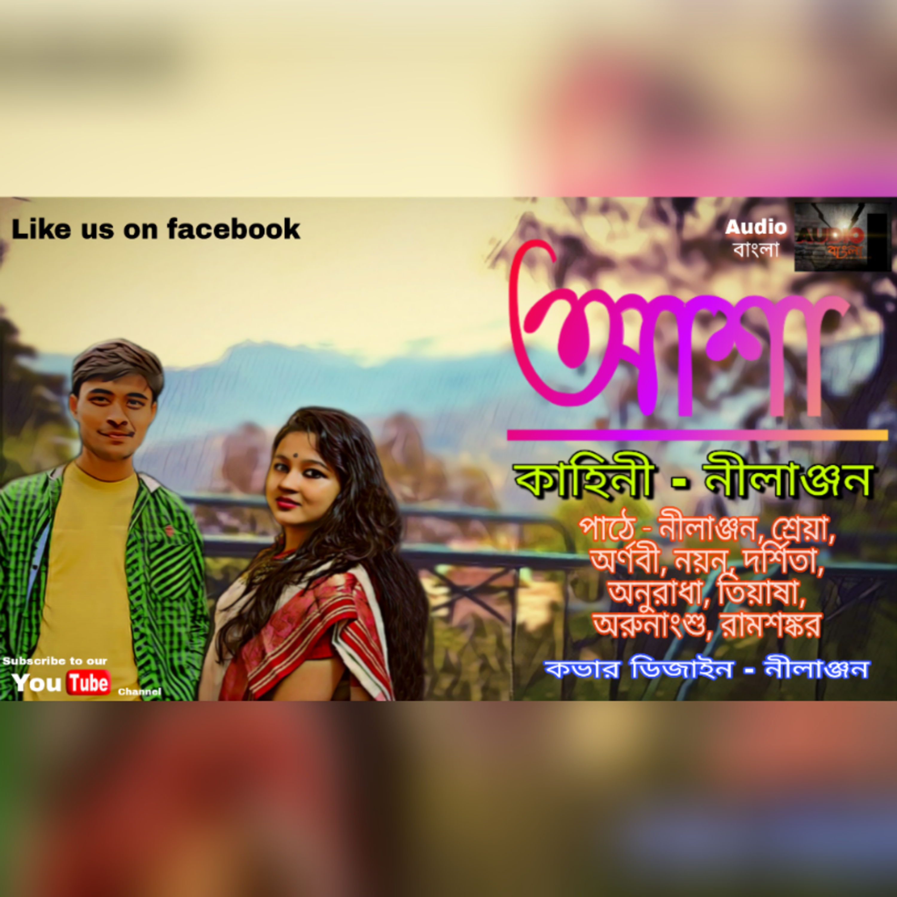 Aasa || আশা || Bengali Audio Story || AUDIO বাংলা