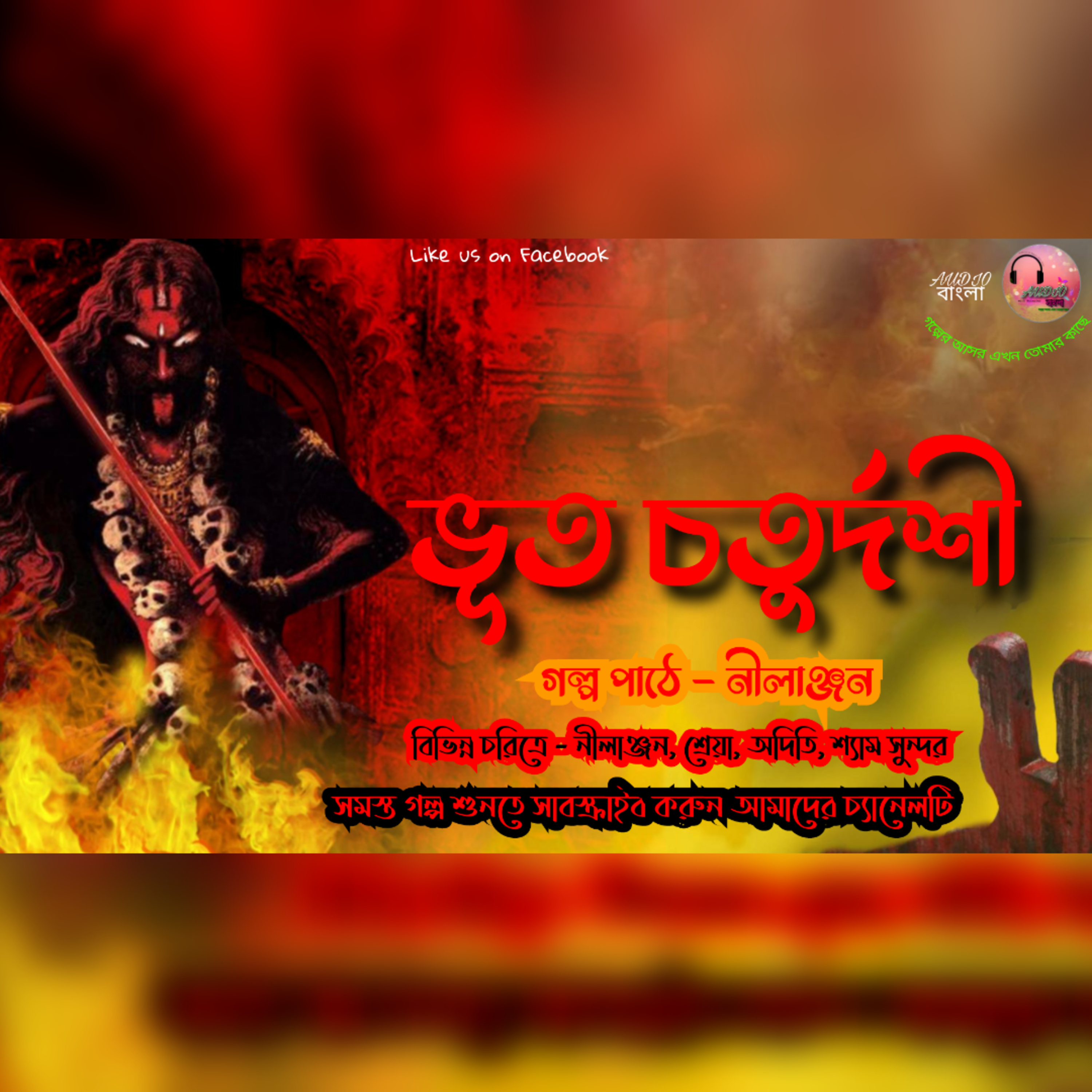 Bhut Choturdoshi