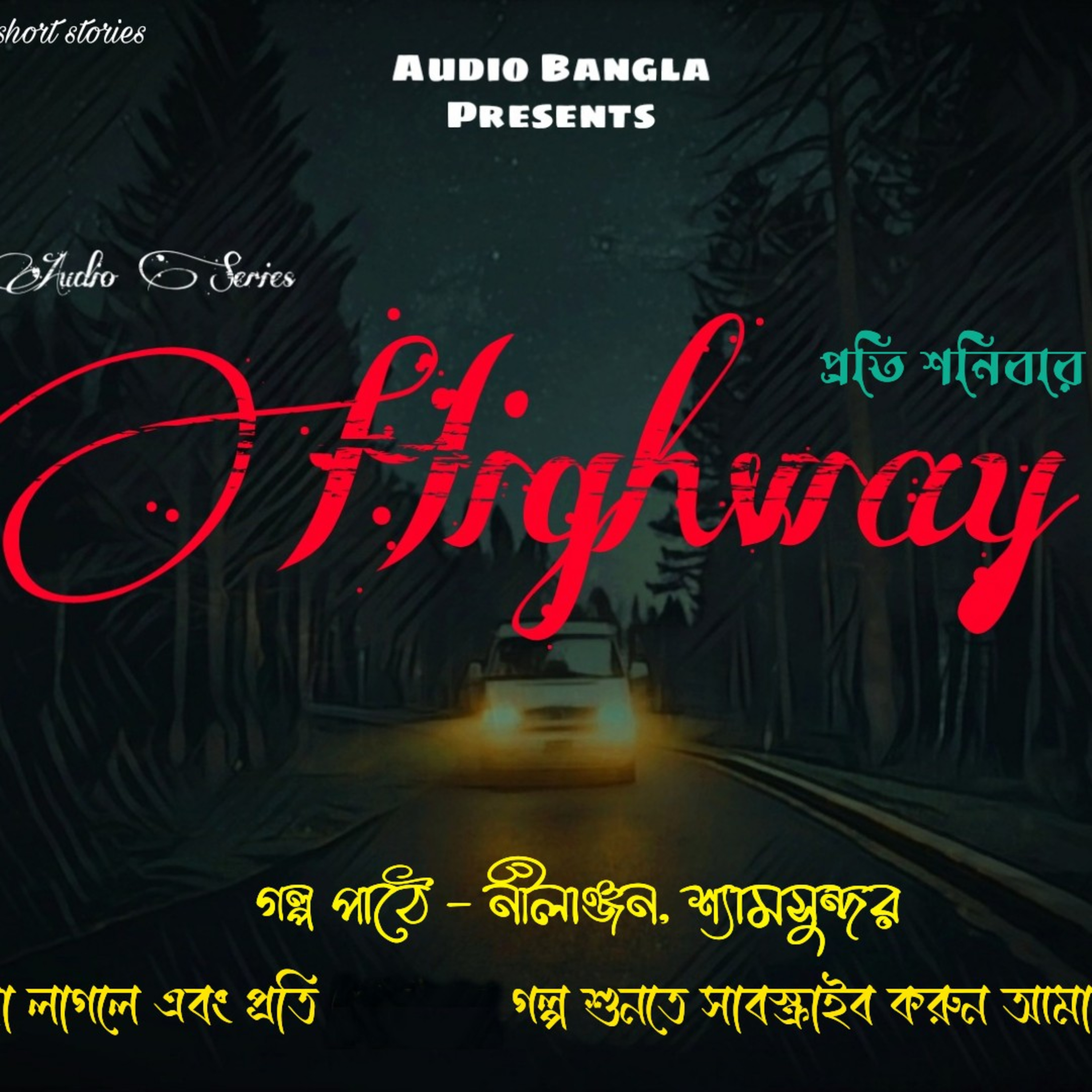 Highway | Horror | Bengali Audio Story | Audio Bangla (Bhoot Audio)