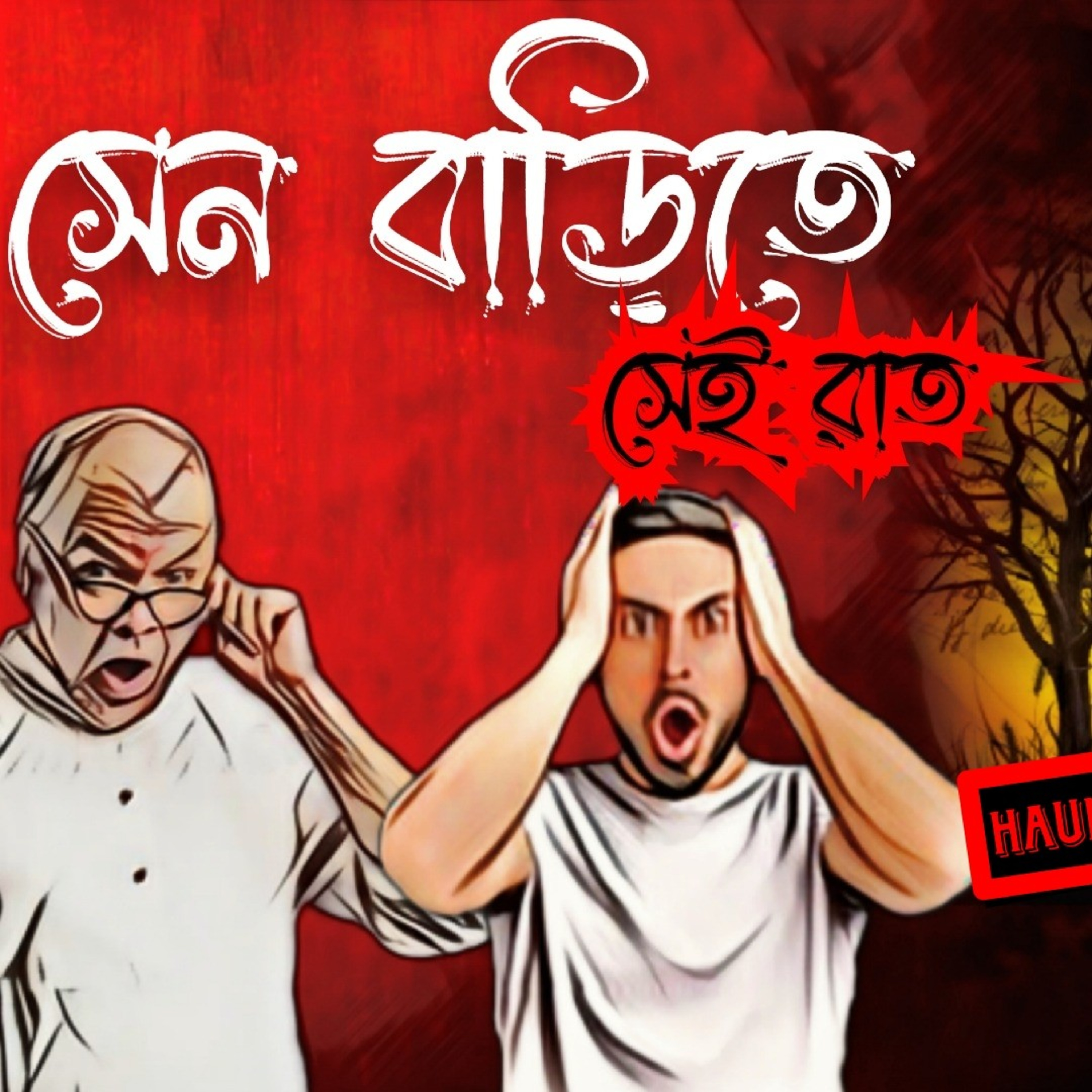 Sen barite sei raat