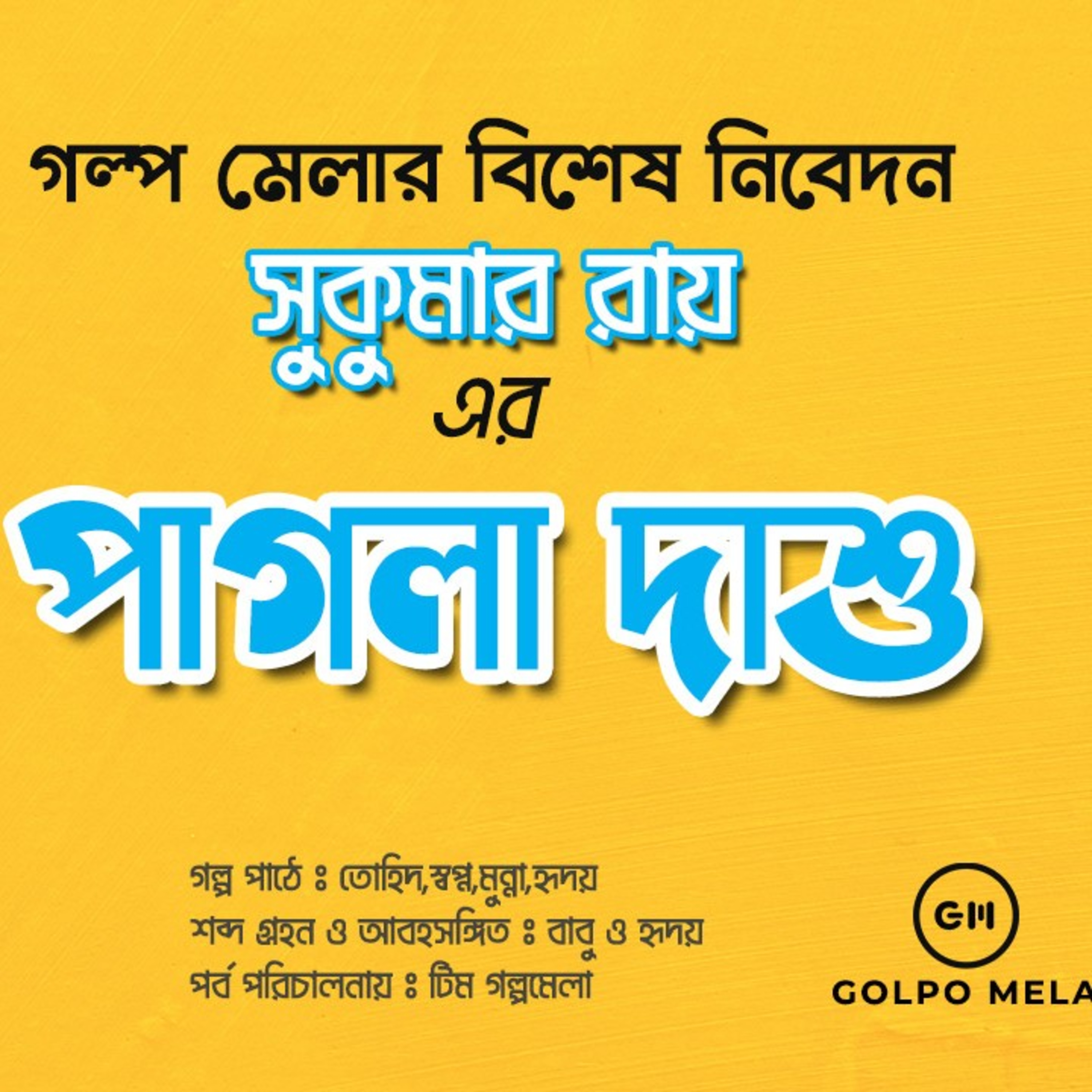 Golpo Mela | গল্প মেলা