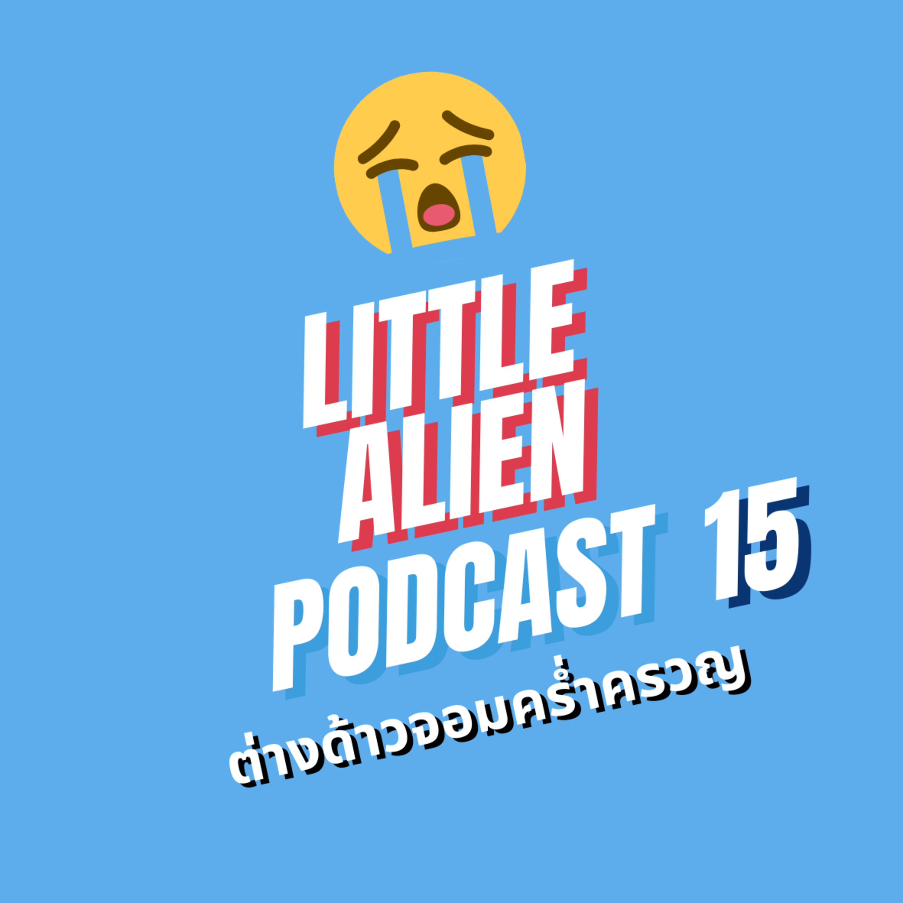 LITTLE ALIEN PODCAST