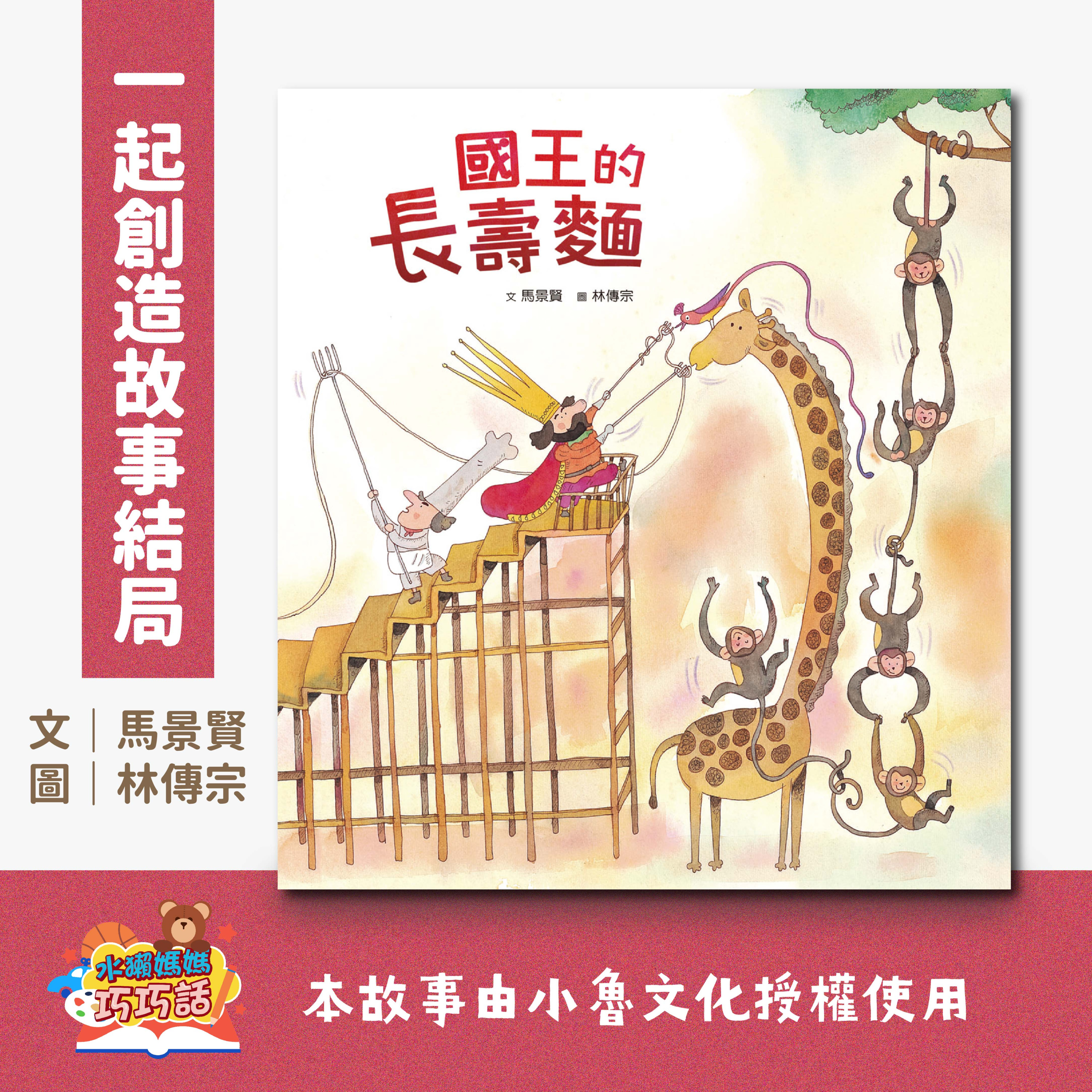 EP6 國王的長壽麵（一起創造故事結局） episode artwork